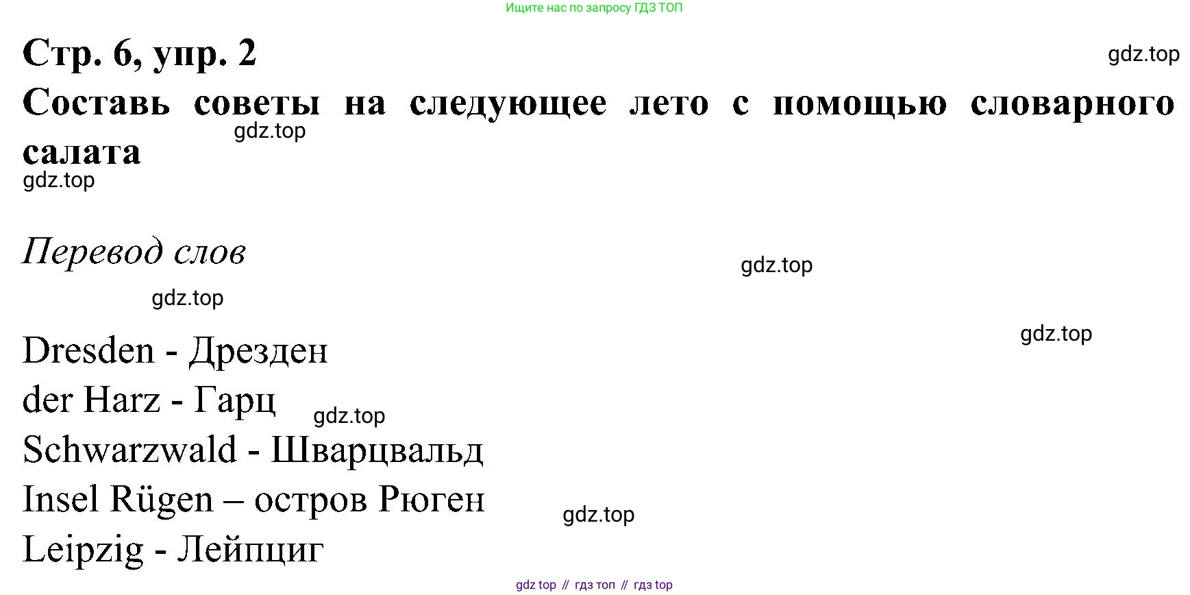 ГДЗ Немецкий язык (Deutsch), 8 класс рабочая тетрадь (arbeitsbuch), авторы: Бим Инесса Львовна (Bim I), Садомова Людмила Васильевна (Sadomova L), Крылова Жанета Яковлевна (Krylowa Schaneta), издательство Просвещение, Москва, 2019 - 2023, жёлтого цвета, страница 6, номер 2, Решение