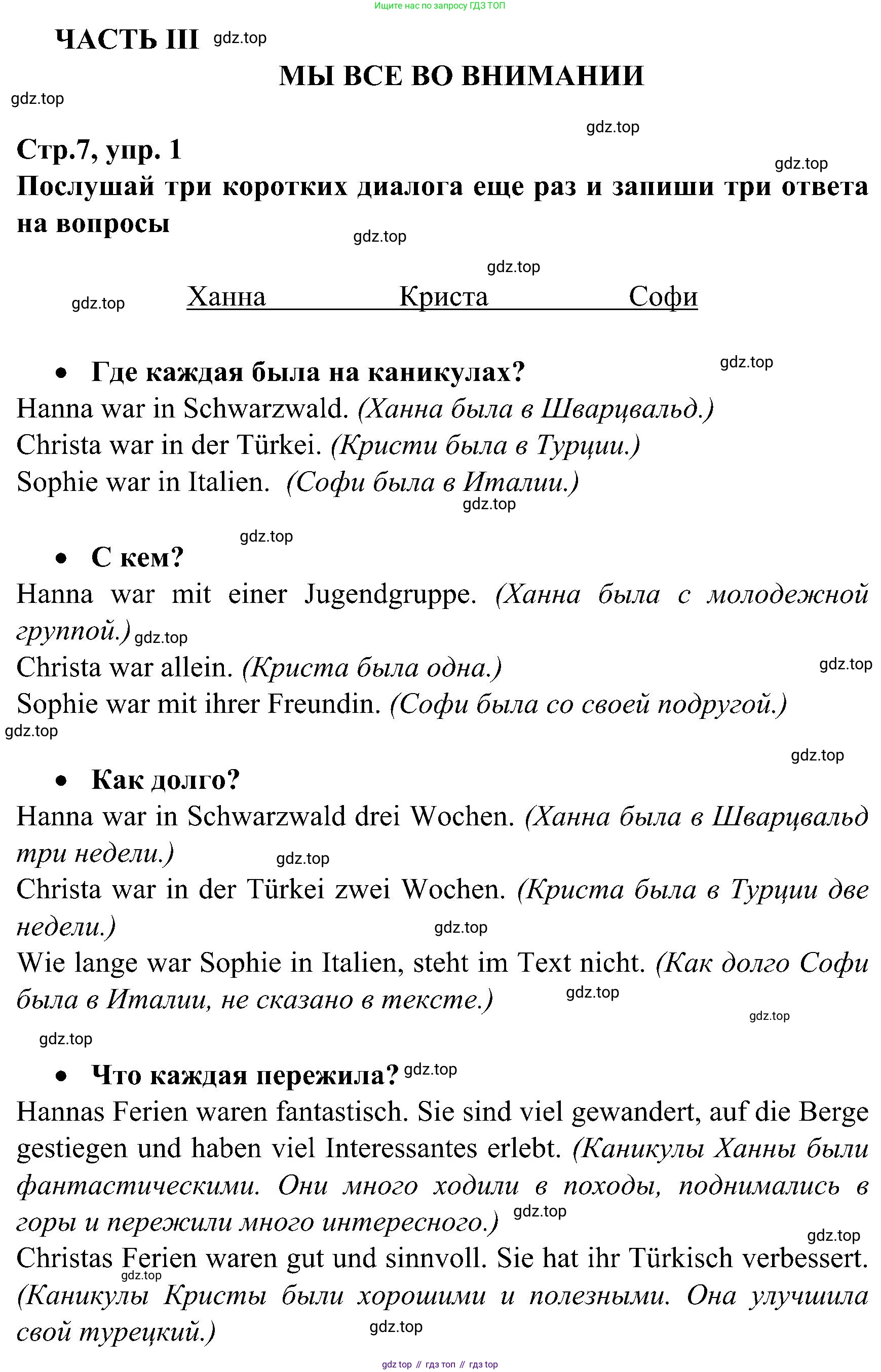ГДЗ Немецкий язык (Deutsch), 8 класс рабочая тетрадь (arbeitsbuch), авторы: Бим Инесса Львовна (Bim I), Садомова Людмила Васильевна (Sadomova L), Крылова Жанета Яковлевна (Krylowa Schaneta), издательство Просвещение, Москва, 2019 - 2023, жёлтого цвета, страница 7, номер 1, Решение