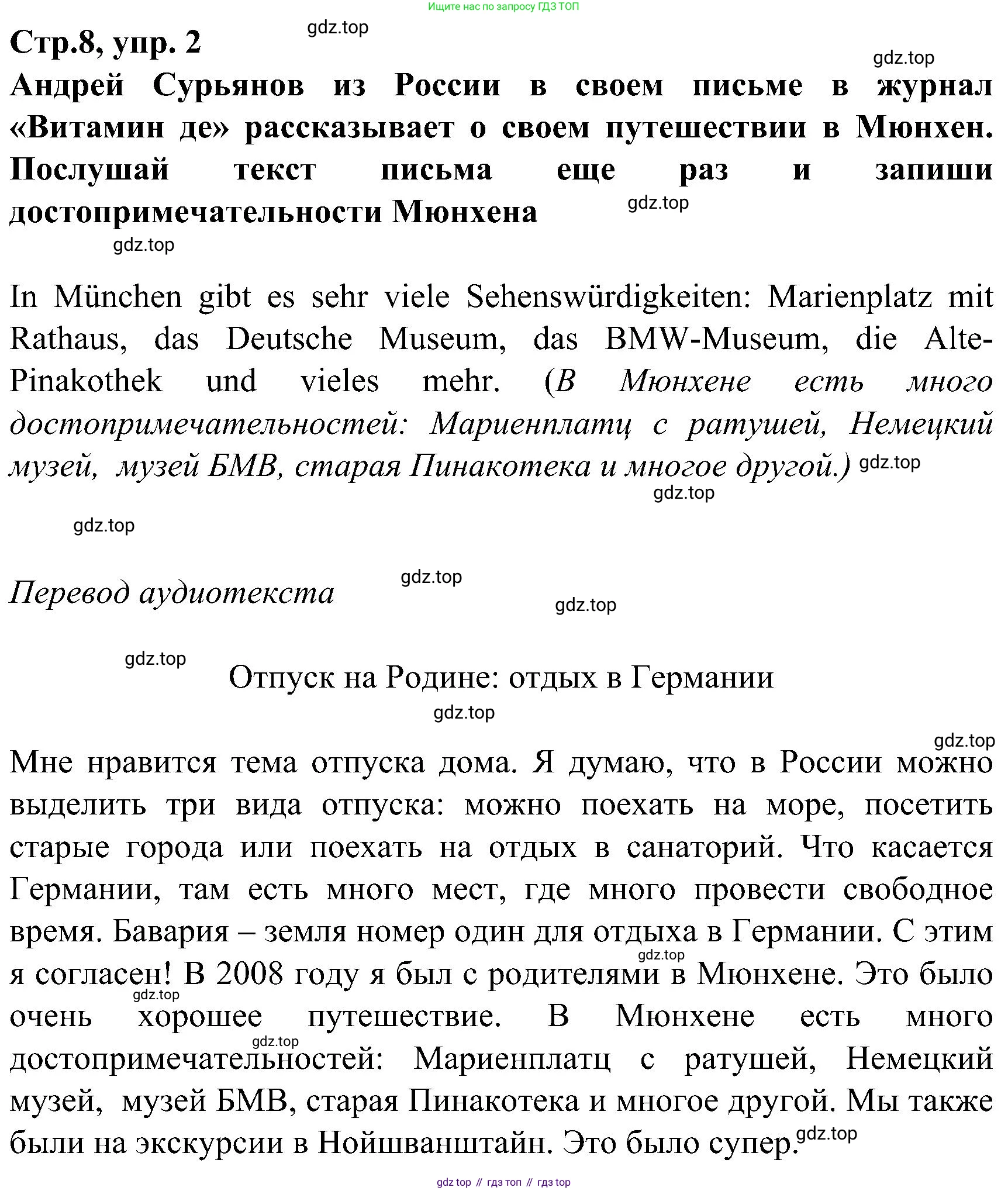 ГДЗ Немецкий язык (Deutsch), 8 класс рабочая тетрадь (arbeitsbuch), авторы: Бим Инесса Львовна (Bim I), Садомова Людмила Васильевна (Sadomova L), Крылова Жанета Яковлевна (Krylowa Schaneta), издательство Просвещение, Москва, 2019 - 2023, жёлтого цвета, страница 8, номер 2, Решение