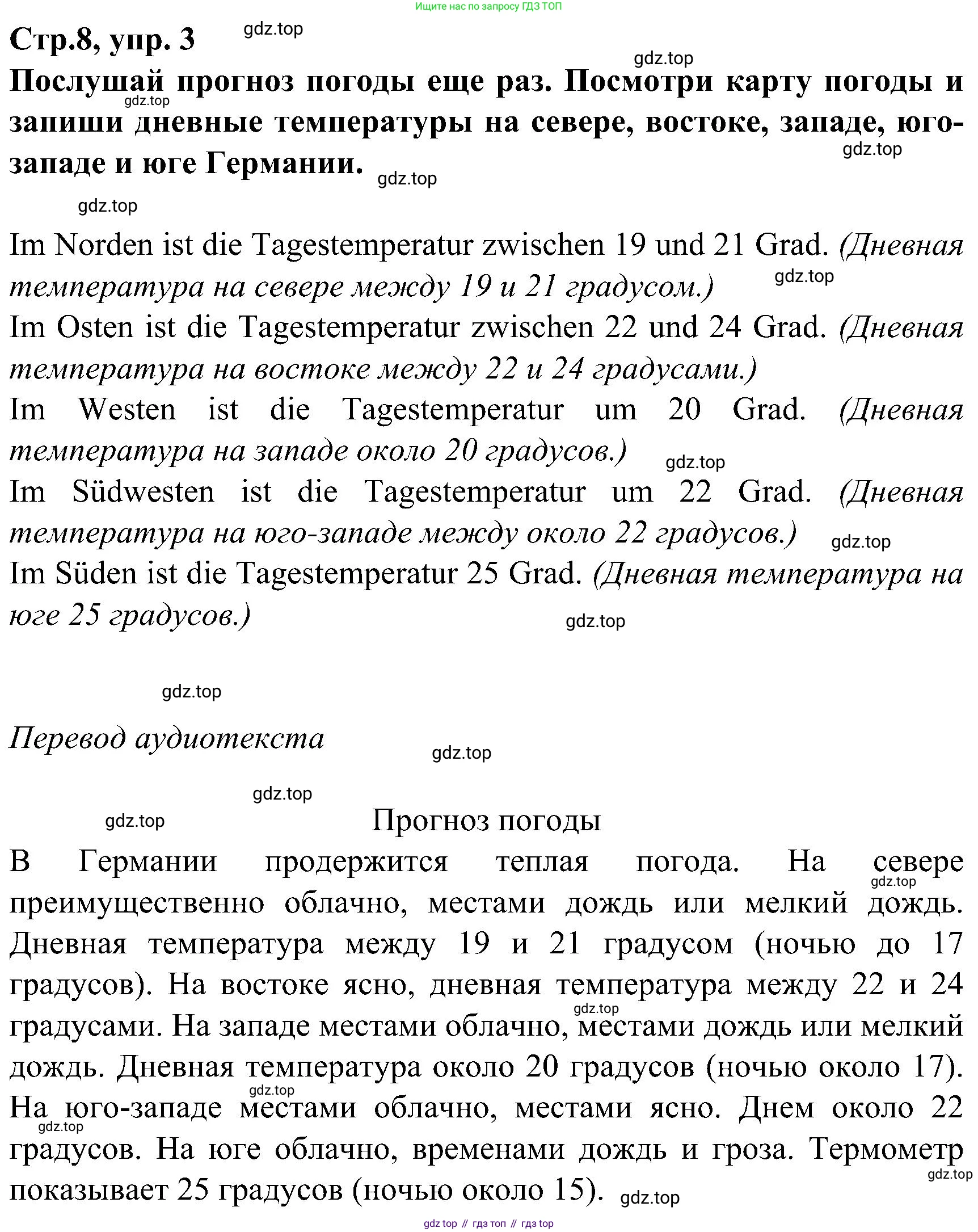 ГДЗ Немецкий язык (Deutsch), 8 класс рабочая тетрадь (arbeitsbuch), авторы: Бим Инесса Львовна (Bim I), Садомова Людмила Васильевна (Sadomova L), Крылова Жанета Яковлевна (Krylowa Schaneta), издательство Просвещение, Москва, 2019 - 2023, жёлтого цвета, страница 8, номер 3, Решение