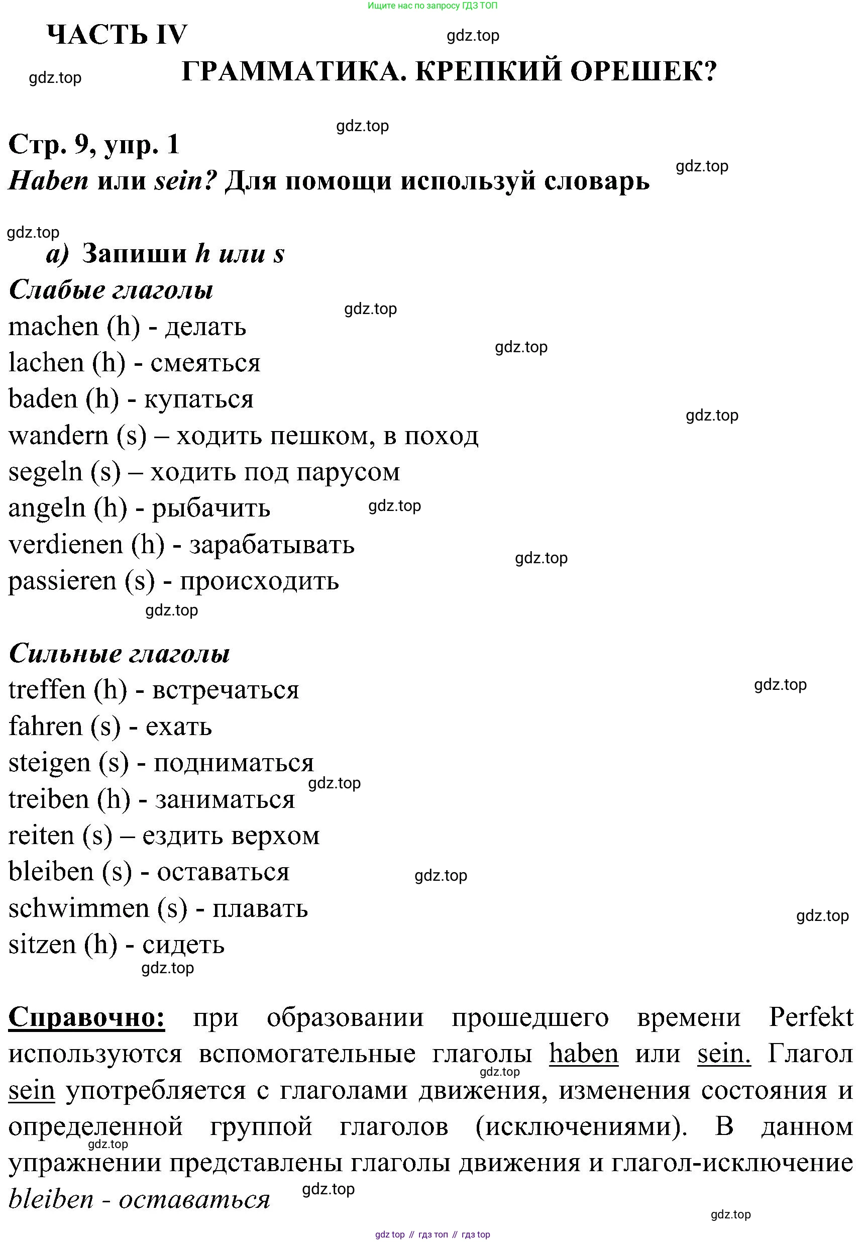 ГДЗ Немецкий язык (Deutsch), 8 класс рабочая тетрадь (arbeitsbuch), авторы: Бим Инесса Львовна (Bim I), Садомова Людмила Васильевна (Sadomova L), Крылова Жанета Яковлевна (Krylowa Schaneta), издательство Просвещение, Москва, 2019 - 2023, жёлтого цвета, страница 9, номер 1, Решение