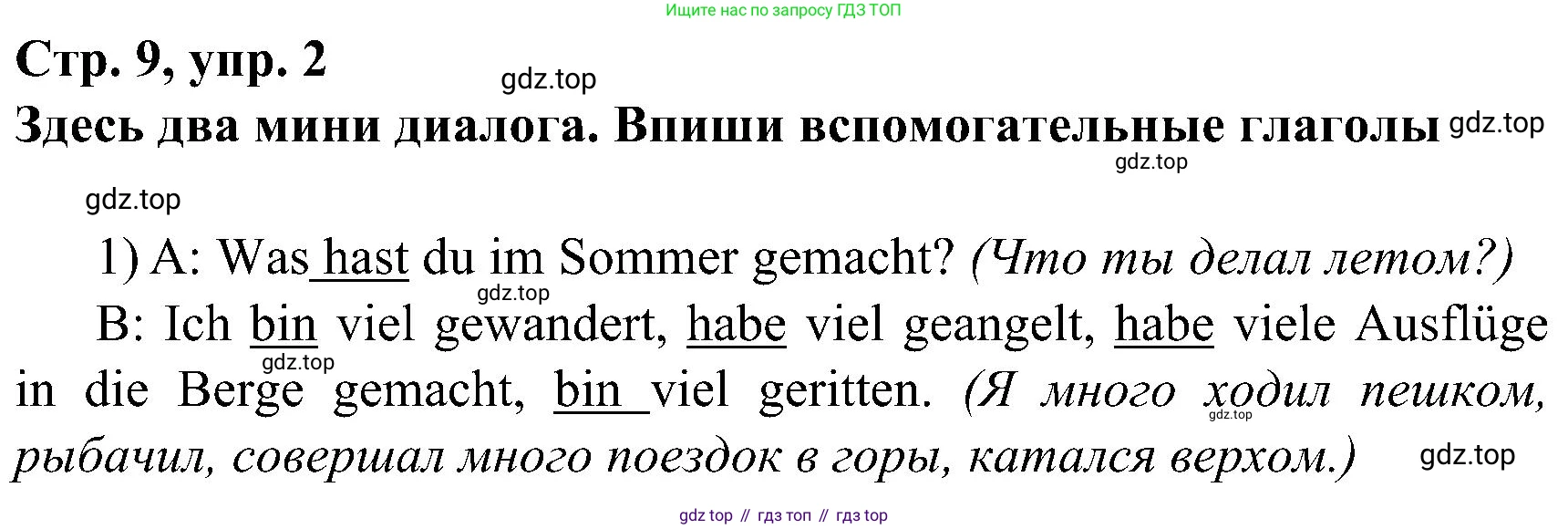 ГДЗ Немецкий язык (Deutsch), 8 класс рабочая тетрадь (arbeitsbuch), авторы: Бим Инесса Львовна (Bim I), Садомова Людмила Васильевна (Sadomova L), Крылова Жанета Яковлевна (Krylowa Schaneta), издательство Просвещение, Москва, 2019 - 2023, жёлтого цвета, страница 9, номер 2, Решение
