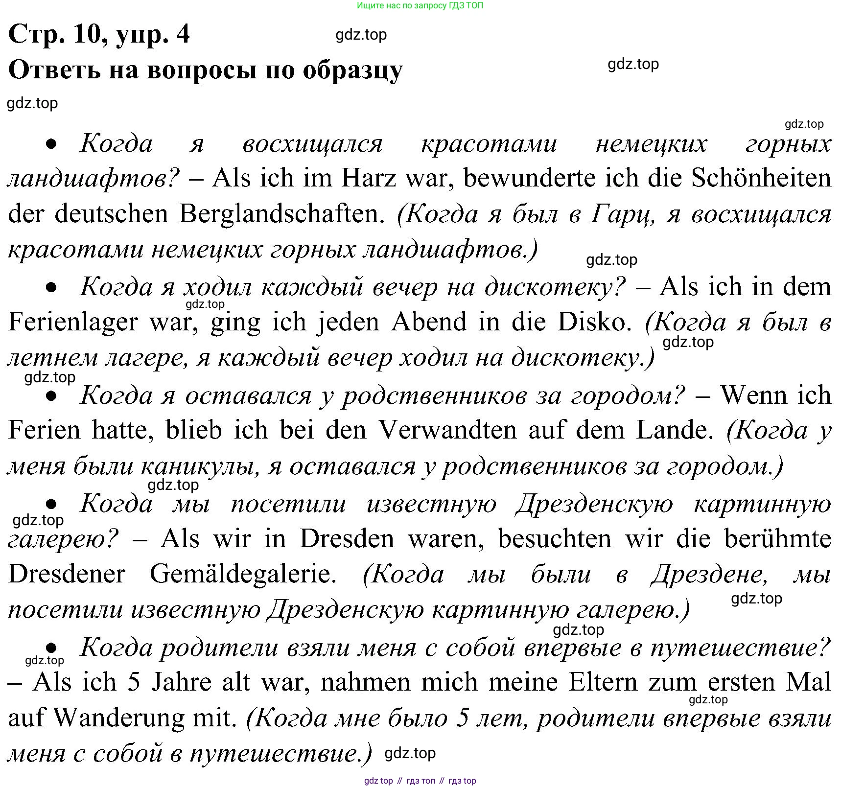 ГДЗ Немецкий язык (Deutsch), 8 класс рабочая тетрадь (arbeitsbuch), авторы: Бим Инесса Львовна (Bim I), Садомова Людмила Васильевна (Sadomova L), Крылова Жанета Яковлевна (Krylowa Schaneta), издательство Просвещение, Москва, 2019 - 2023, жёлтого цвета, страница 10, номер 4, Решение