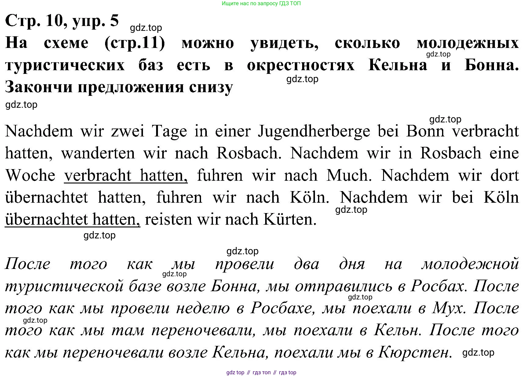 ГДЗ Немецкий язык (Deutsch), 8 класс рабочая тетрадь (arbeitsbuch), авторы: Бим Инесса Львовна (Bim I), Садомова Людмила Васильевна (Sadomova L), Крылова Жанета Яковлевна (Krylowa Schaneta), издательство Просвещение, Москва, 2019 - 2023, жёлтого цвета, страница 10, номер 5, Решение