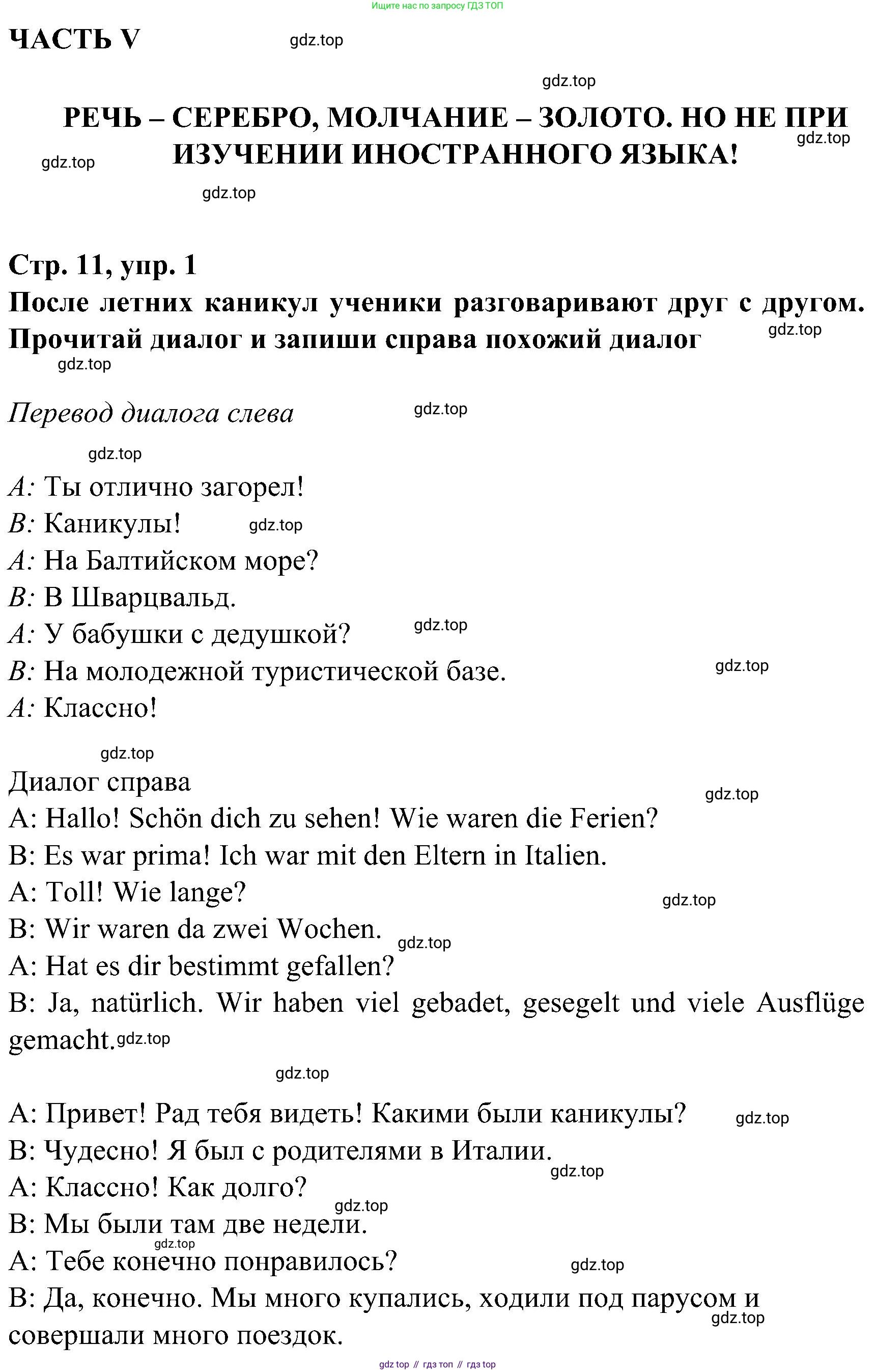 ГДЗ Немецкий язык (Deutsch), 8 класс рабочая тетрадь (arbeitsbuch), авторы: Бим Инесса Львовна (Bim I), Садомова Людмила Васильевна (Sadomova L), Крылова Жанета Яковлевна (Krylowa Schaneta), издательство Просвещение, Москва, 2019 - 2023, жёлтого цвета, страница 11, номер 1, Решение
