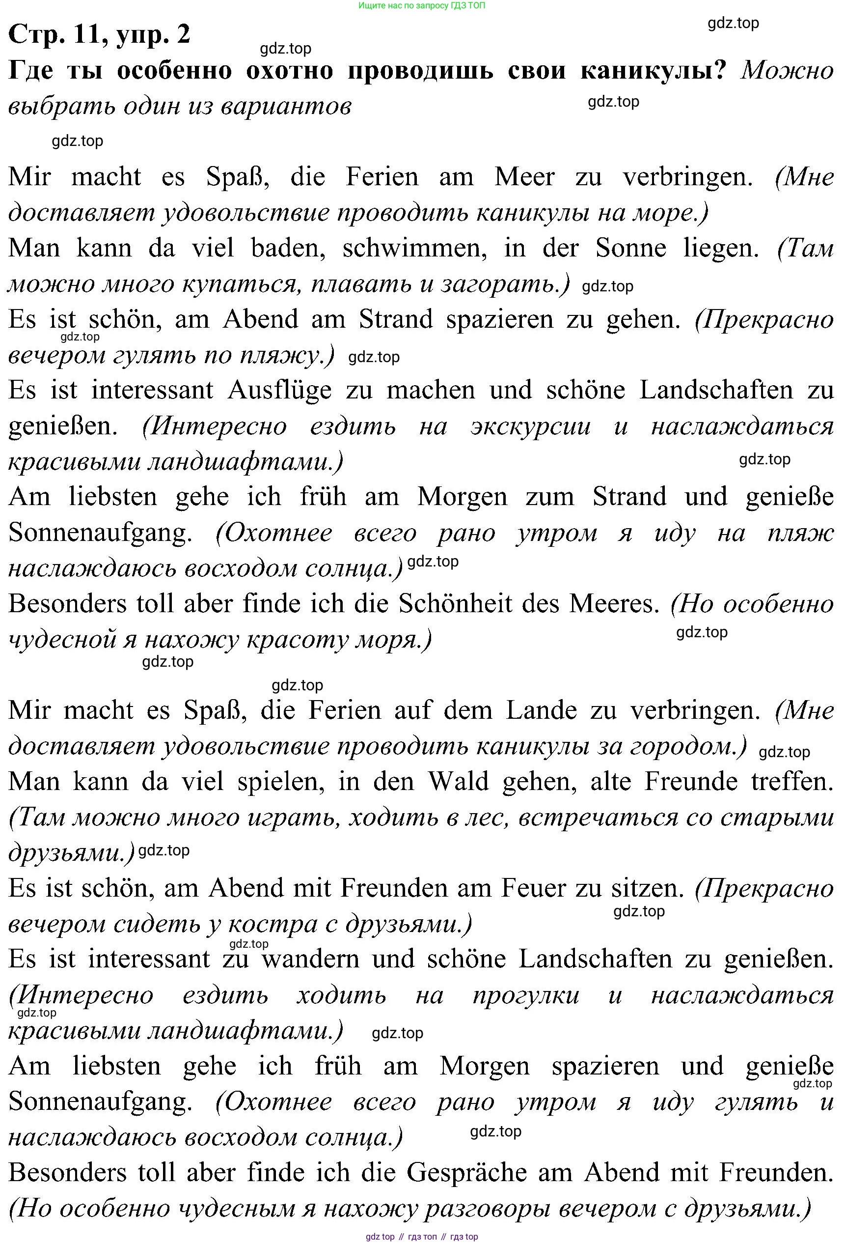 ГДЗ Немецкий язык (Deutsch), 8 класс рабочая тетрадь (arbeitsbuch), авторы: Бим Инесса Львовна (Bim I), Садомова Людмила Васильевна (Sadomova L), Крылова Жанета Яковлевна (Krylowa Schaneta), издательство Просвещение, Москва, 2019 - 2023, жёлтого цвета, страница 11, номер 2, Решение
