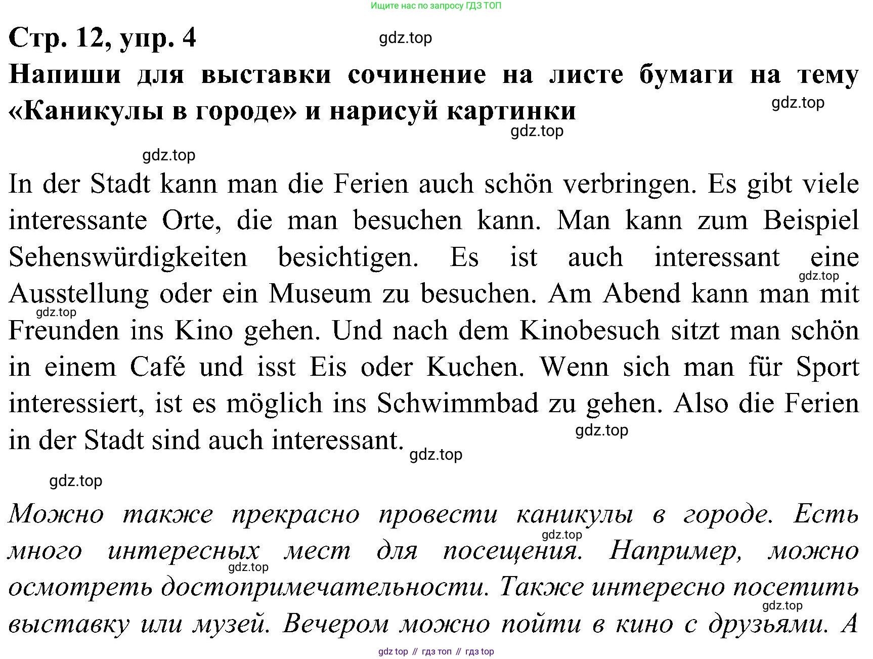 ГДЗ Немецкий язык (Deutsch), 8 класс рабочая тетрадь (arbeitsbuch), авторы: Бим Инесса Львовна (Bim I), Садомова Людмила Васильевна (Sadomova L), Крылова Жанета Яковлевна (Krylowa Schaneta), издательство Просвещение, Москва, 2019 - 2023, жёлтого цвета, страница 12, номер 4, Решение