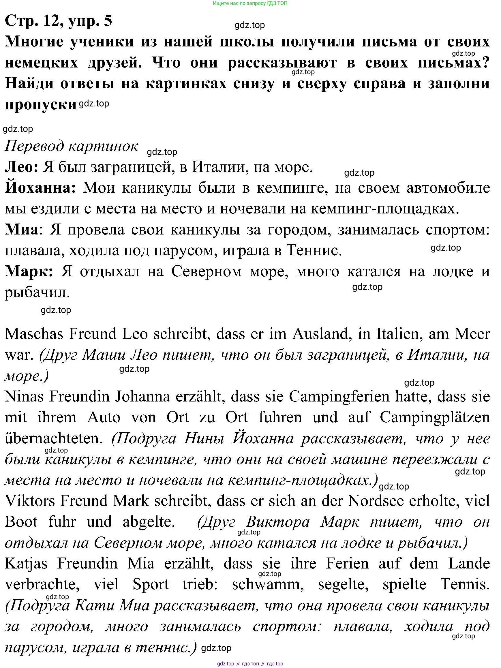 ГДЗ Немецкий язык (Deutsch), 8 класс рабочая тетрадь (arbeitsbuch), авторы: Бим Инесса Львовна (Bim I), Садомова Людмила Васильевна (Sadomova L), Крылова Жанета Яковлевна (Krylowa Schaneta), издательство Просвещение, Москва, 2019 - 2023, жёлтого цвета, страница 12, номер 5, Решение