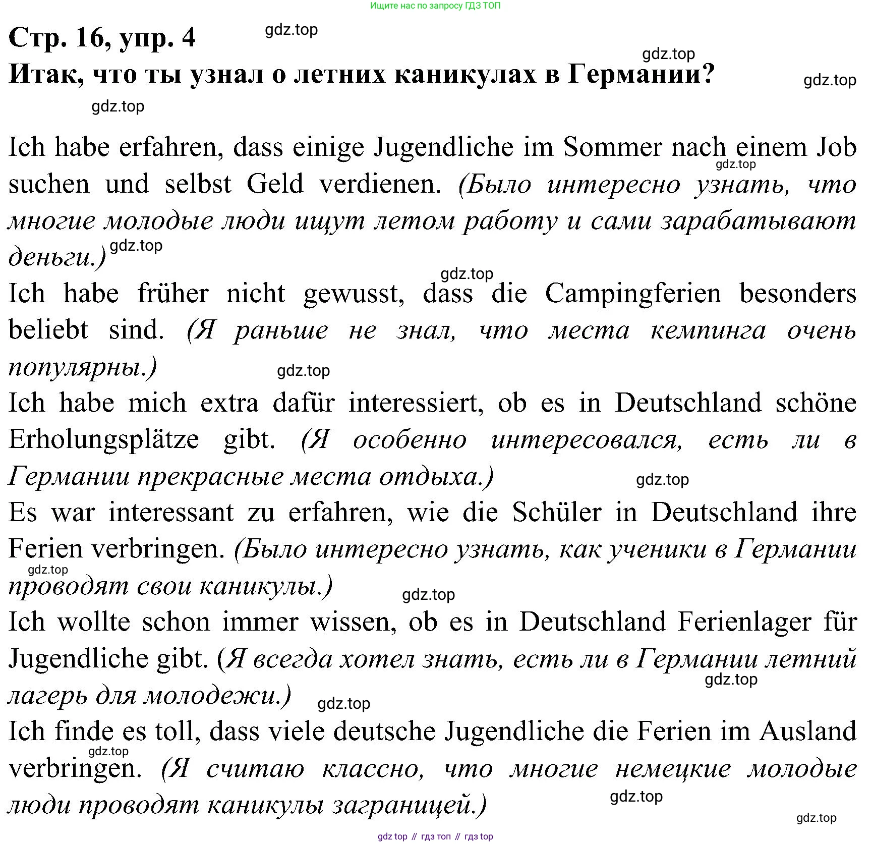ГДЗ Немецкий язык (Deutsch), 8 класс рабочая тетрадь (arbeitsbuch), авторы: Бим Инесса Львовна (Bim I), Садомова Людмила Васильевна (Sadomova L), Крылова Жанета Яковлевна (Krylowa Schaneta), издательство Просвещение, Москва, 2019 - 2023, жёлтого цвета, страница 16, номер 4, Решение