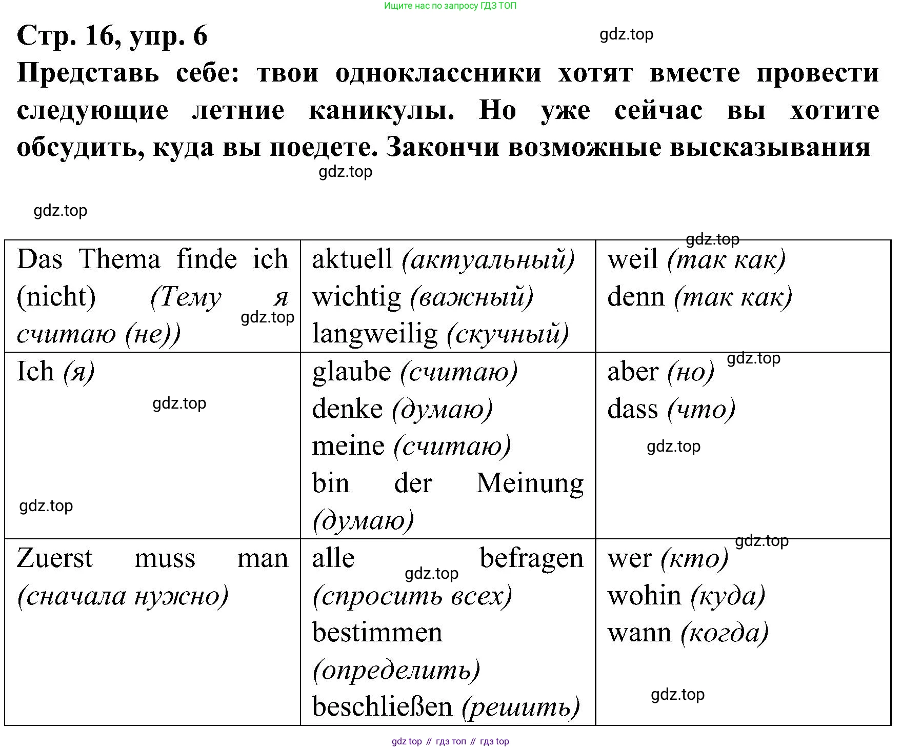 ГДЗ Немецкий язык (Deutsch), 8 класс рабочая тетрадь (arbeitsbuch), авторы: Бим Инесса Львовна (Bim I), Садомова Людмила Васильевна (Sadomova L), Крылова Жанета Яковлевна (Krylowa Schaneta), издательство Просвещение, Москва, 2019 - 2023, жёлтого цвета, страница 16, номер 6, Решение