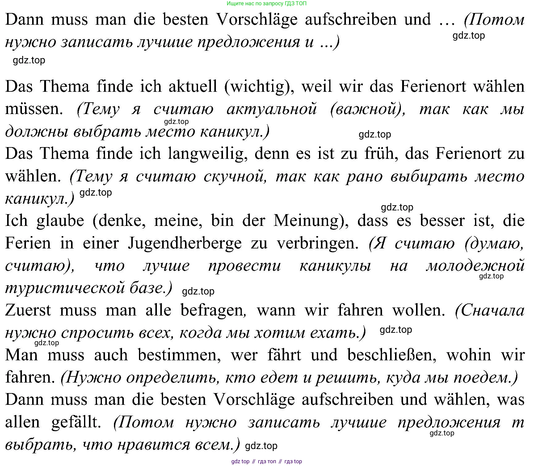 ГДЗ Немецкий язык (Deutsch), 8 класс рабочая тетрадь (arbeitsbuch), авторы: Бим Инесса Львовна (Bim I), Садомова Людмила Васильевна (Sadomova L), Крылова Жанета Яковлевна (Krylowa Schaneta), издательство Просвещение, Москва, 2019 - 2023, жёлтого цвета, страница 16, номер 6, Решение (продолжение 2)