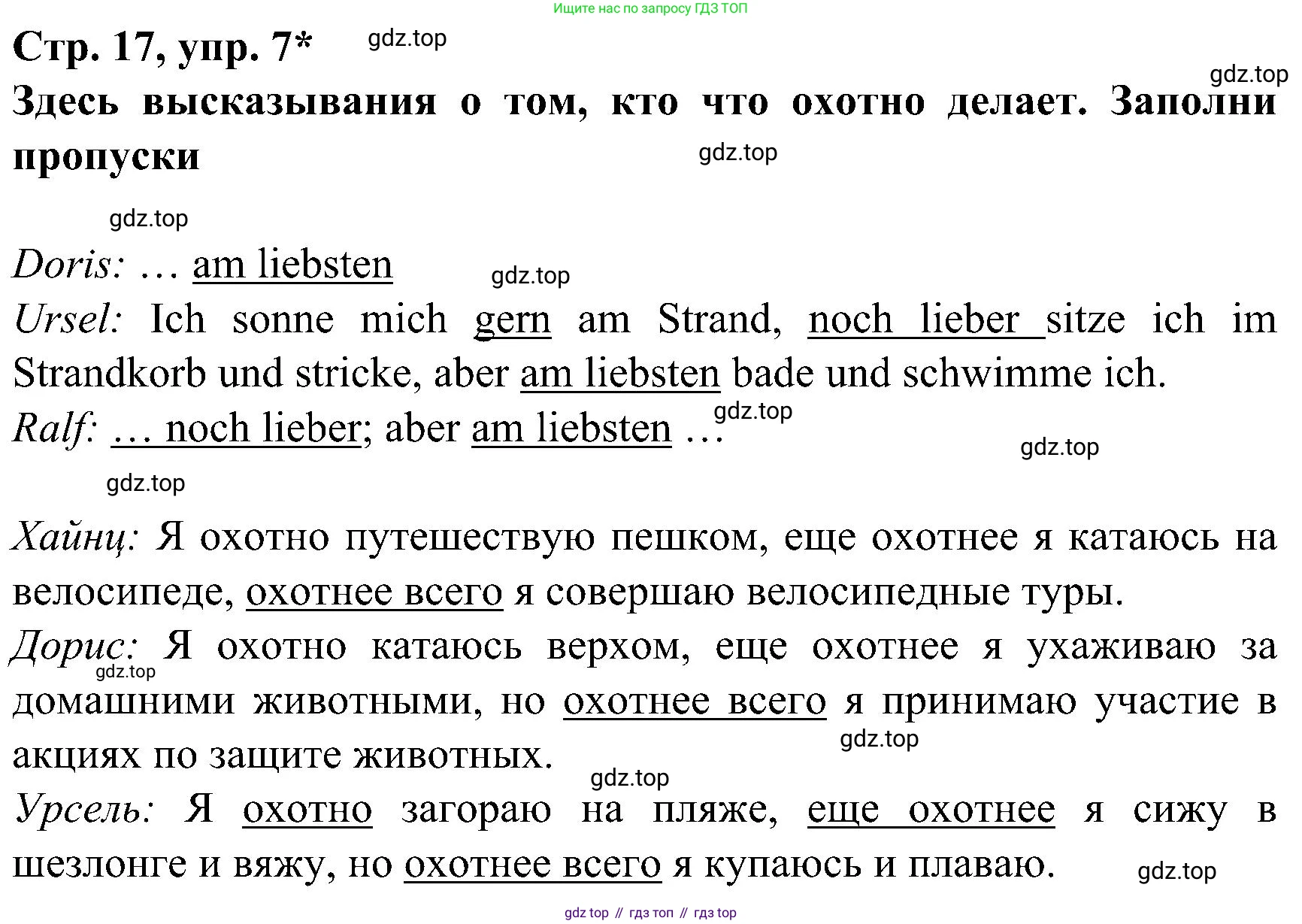 ГДЗ Немецкий язык (Deutsch), 8 класс рабочая тетрадь (arbeitsbuch), авторы: Бим Инесса Львовна (Bim I), Садомова Людмила Васильевна (Sadomova L), Крылова Жанета Яковлевна (Krylowa Schaneta), издательство Просвещение, Москва, 2019 - 2023, жёлтого цвета, страница 17, номер 7, Решение
