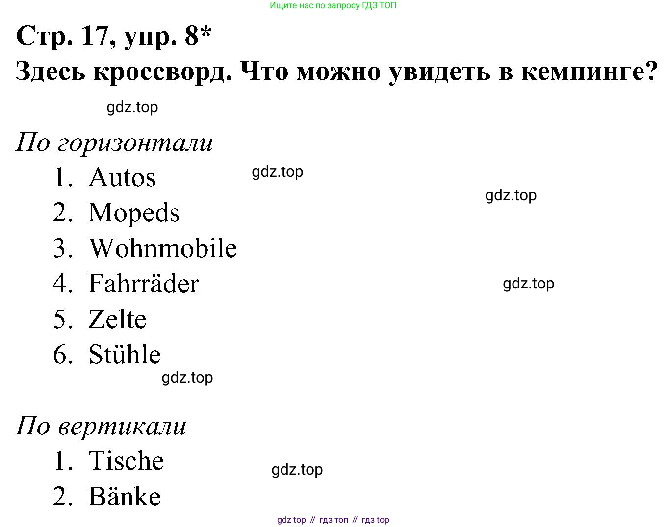 ГДЗ Немецкий язык (Deutsch), 8 класс рабочая тетрадь (arbeitsbuch), авторы: Бим Инесса Львовна (Bim I), Садомова Людмила Васильевна (Sadomova L), Крылова Жанета Яковлевна (Krylowa Schaneta), издательство Просвещение, Москва, 2019 - 2023, жёлтого цвета, страница 17, номер 8, Решение