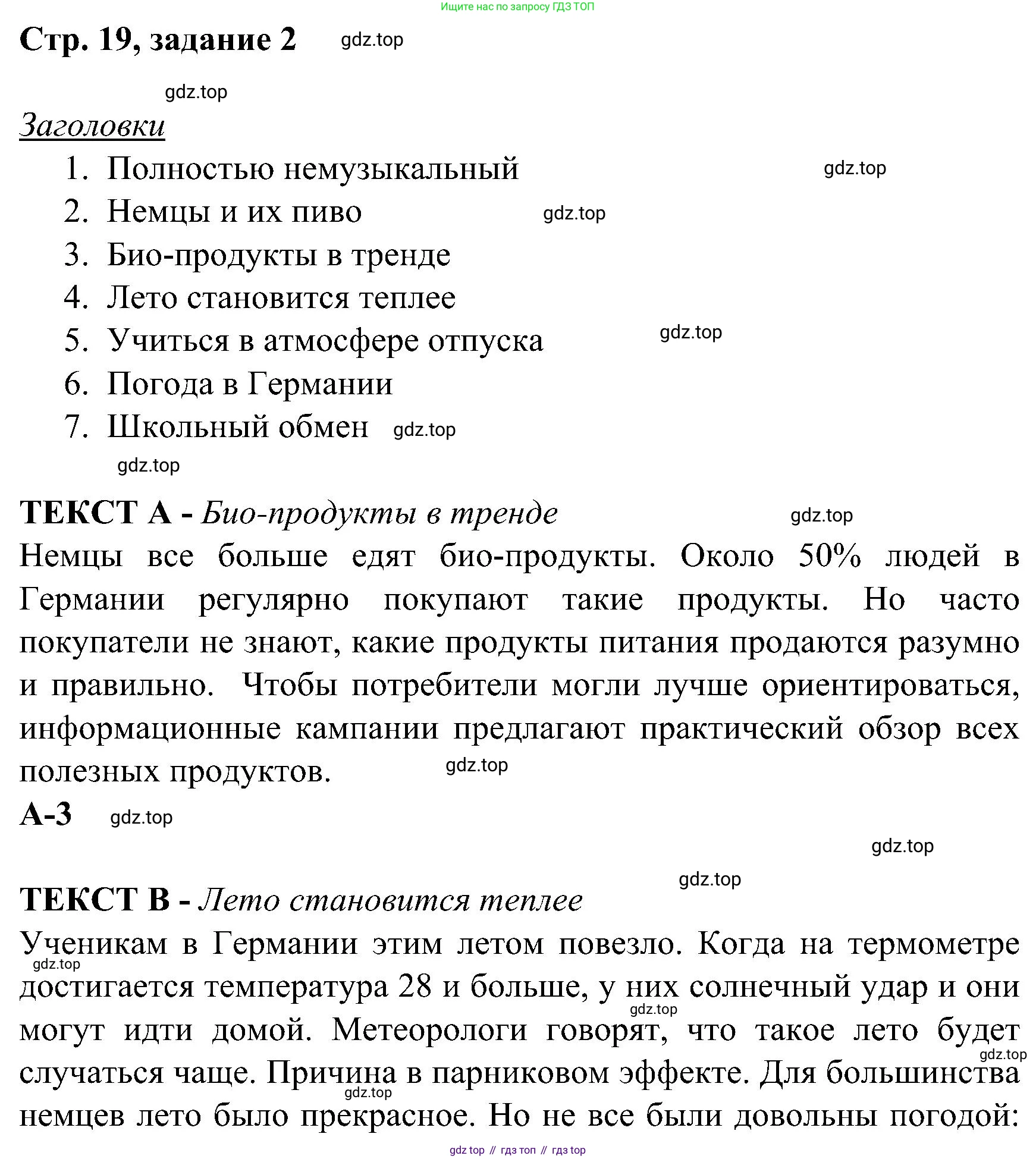 ГДЗ Немецкий язык (Deutsch), 8 класс рабочая тетрадь (arbeitsbuch), авторы: Бим Инесса Львовна (Bim I), Садомова Людмила Васильевна (Sadomova L), Крылова Жанета Яковлевна (Krylowa Schaneta), издательство Просвещение, Москва, 2019 - 2023, жёлтого цвета, страница 19, номер 2, Решение