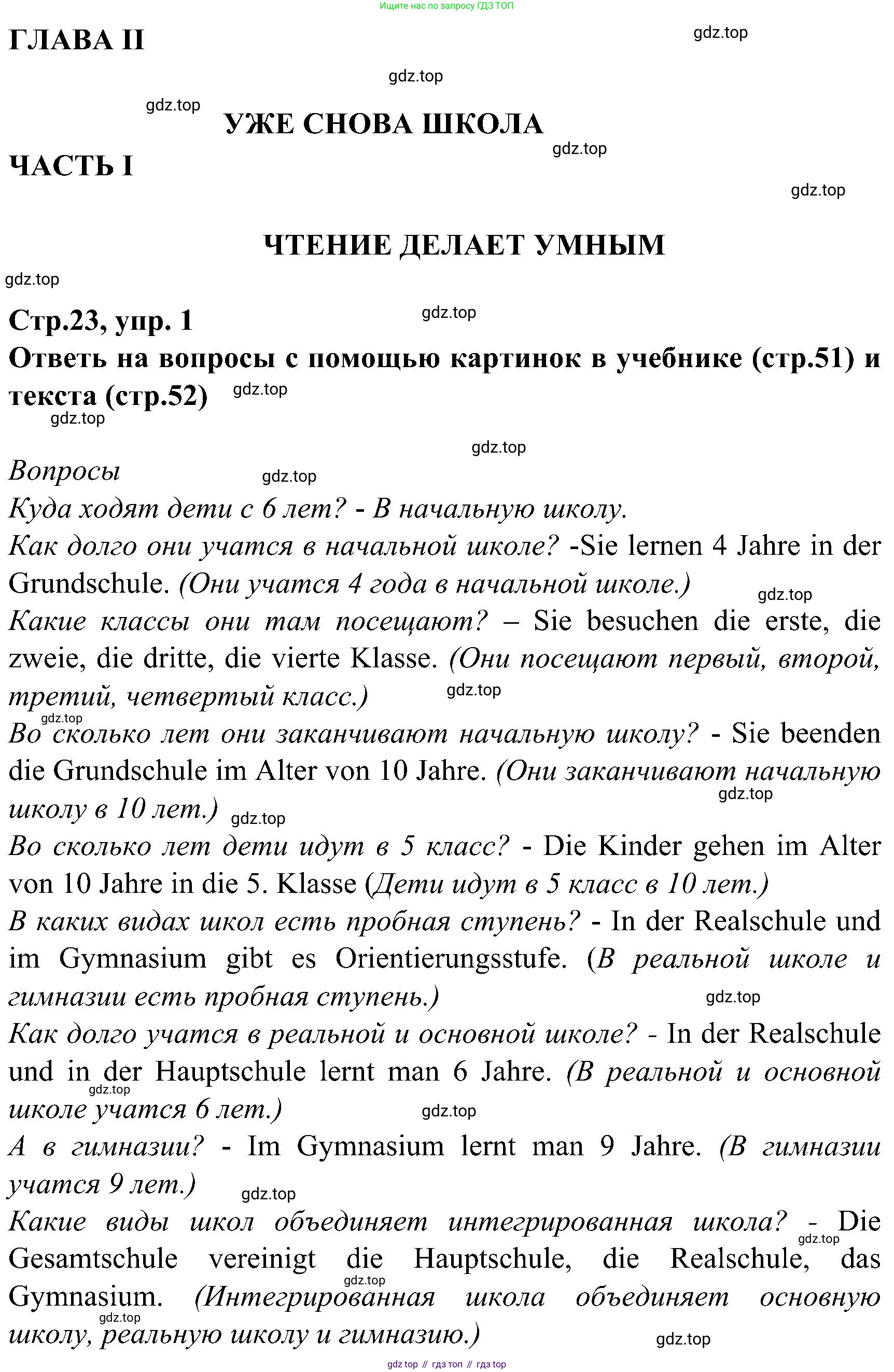ГДЗ Немецкий язык (Deutsch), 8 класс рабочая тетрадь (arbeitsbuch), авторы: Бим Инесса Львовна (Bim I), Садомова Людмила Васильевна (Sadomova L), Крылова Жанета Яковлевна (Krylowa Schaneta), издательство Просвещение, Москва, 2019 - 2023, жёлтого цвета, страница 23, номер 1, Решение