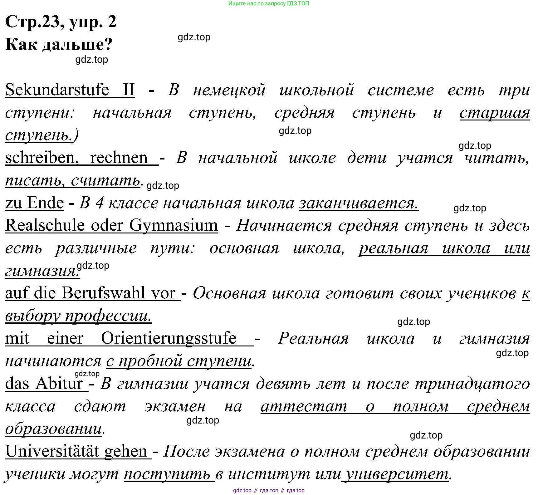 ГДЗ Немецкий язык (Deutsch), 8 класс рабочая тетрадь (arbeitsbuch), авторы: Бим Инесса Львовна (Bim I), Садомова Людмила Васильевна (Sadomova L), Крылова Жанета Яковлевна (Krylowa Schaneta), издательство Просвещение, Москва, 2019 - 2023, жёлтого цвета, страница 23, номер 2, Решение