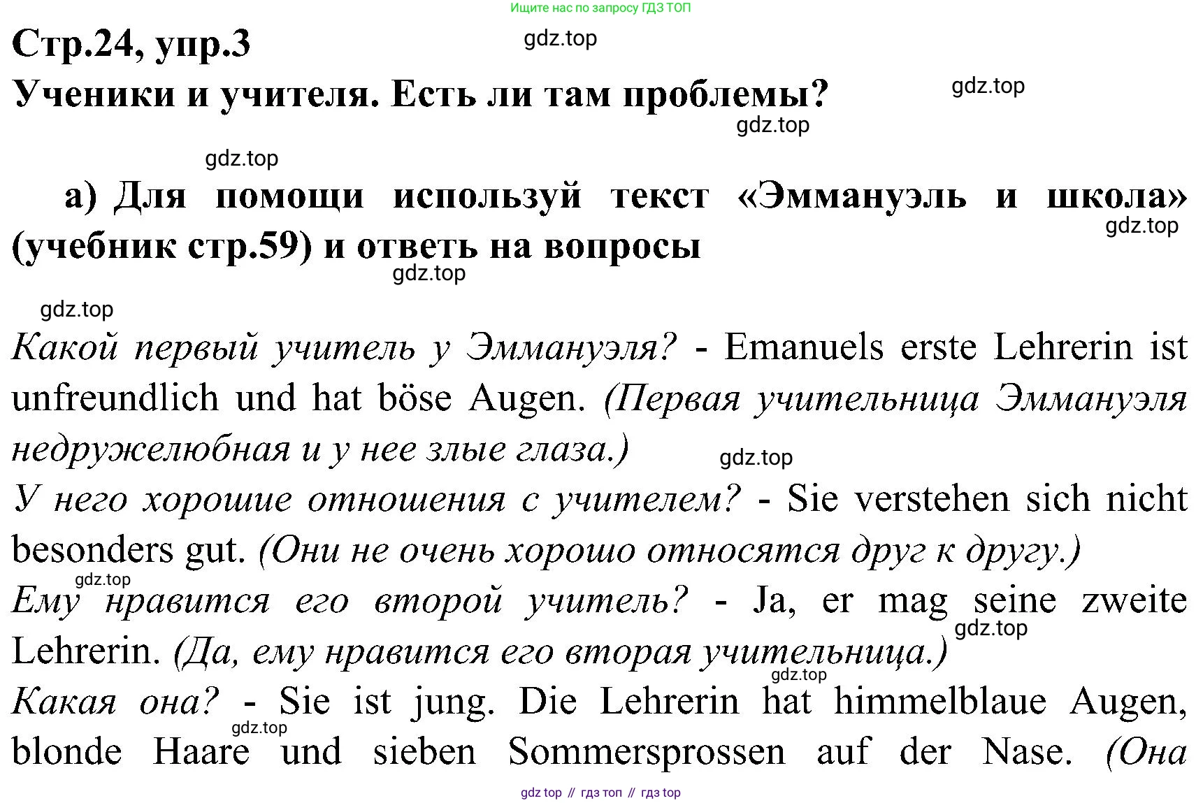 ГДЗ Немецкий язык (Deutsch), 8 класс рабочая тетрадь (arbeitsbuch), авторы: Бим Инесса Львовна (Bim I), Садомова Людмила Васильевна (Sadomova L), Крылова Жанета Яковлевна (Krylowa Schaneta), издательство Просвещение, Москва, 2019 - 2023, жёлтого цвета, страница 24, номер 3, Решение