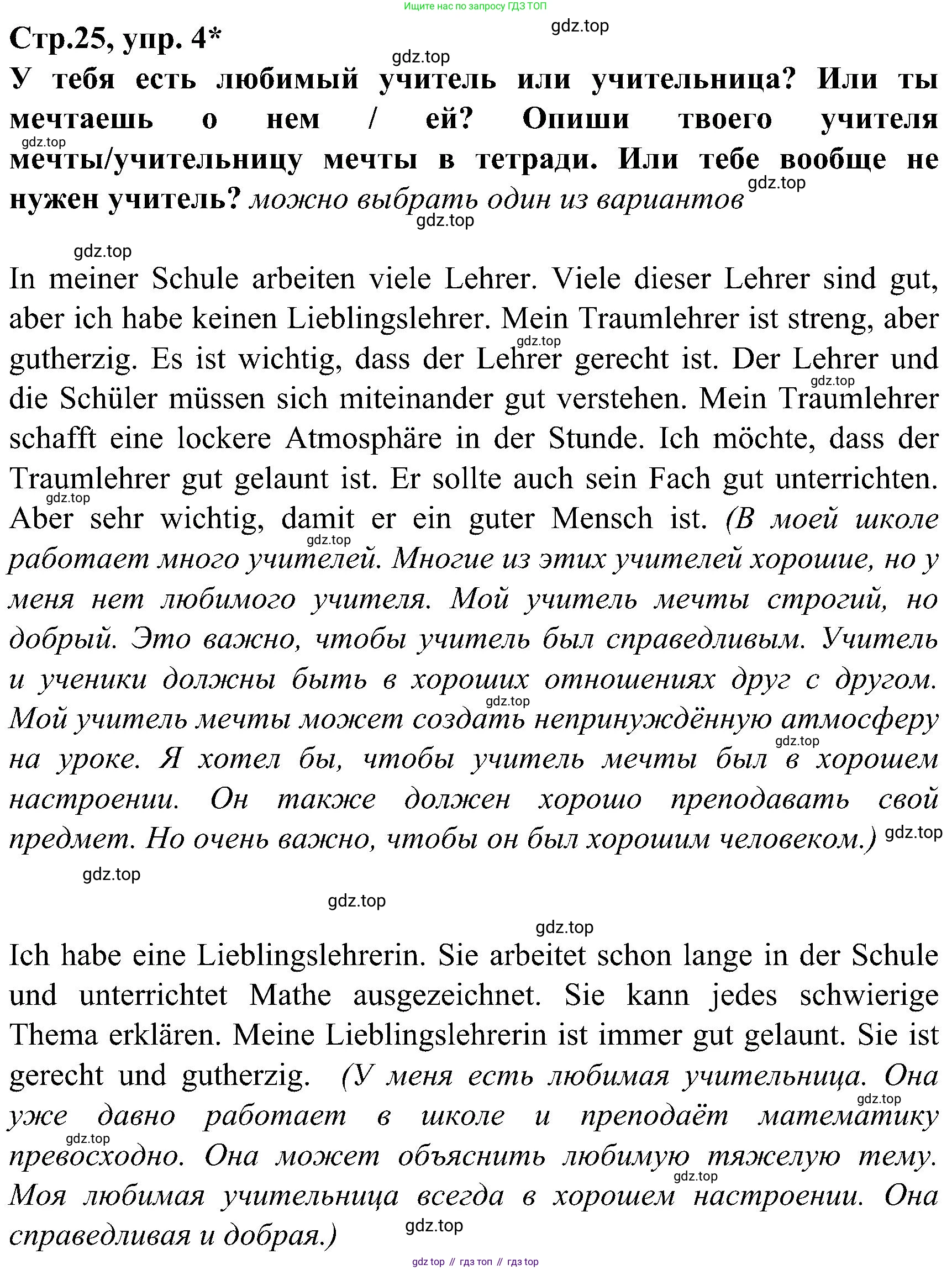 ГДЗ Немецкий язык (Deutsch), 8 класс рабочая тетрадь (arbeitsbuch), авторы: Бим Инесса Львовна (Bim I), Садомова Людмила Васильевна (Sadomova L), Крылова Жанета Яковлевна (Krylowa Schaneta), издательство Просвещение, Москва, 2019 - 2023, жёлтого цвета, страница 25, номер 4, Решение