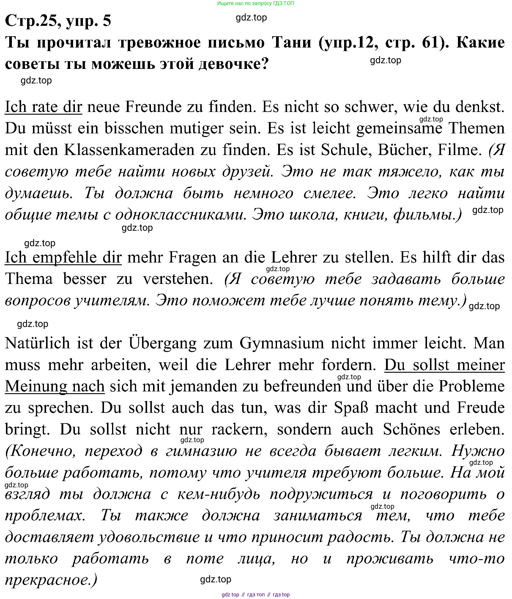 ГДЗ Немецкий язык (Deutsch), 8 класс рабочая тетрадь (arbeitsbuch), авторы: Бим Инесса Львовна (Bim I), Садомова Людмила Васильевна (Sadomova L), Крылова Жанета Яковлевна (Krylowa Schaneta), издательство Просвещение, Москва, 2019 - 2023, жёлтого цвета, страница 25, номер 5, Решение