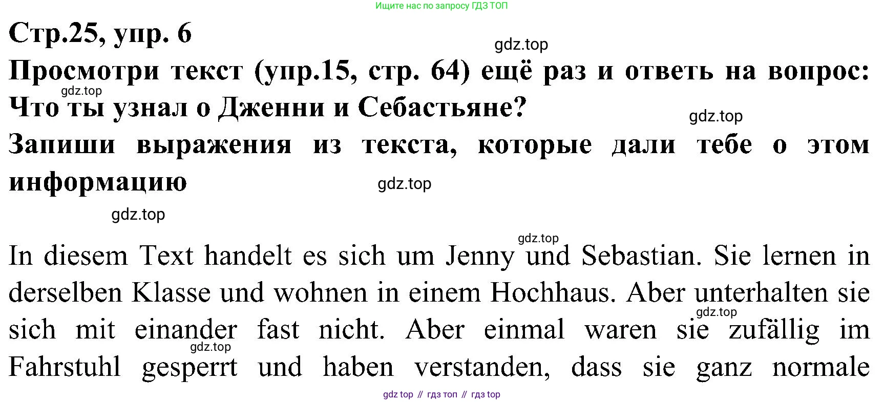 ГДЗ Немецкий язык (Deutsch), 8 класс рабочая тетрадь (arbeitsbuch), авторы: Бим Инесса Львовна (Bim I), Садомова Людмила Васильевна (Sadomova L), Крылова Жанета Яковлевна (Krylowa Schaneta), издательство Просвещение, Москва, 2019 - 2023, жёлтого цвета, страница 25, номер 6, Решение