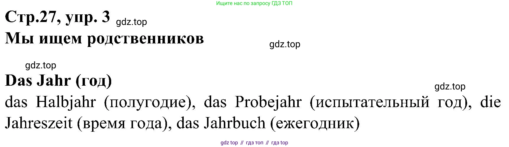 ГДЗ Немецкий язык (Deutsch), 8 класс рабочая тетрадь (arbeitsbuch), авторы: Бим Инесса Львовна (Bim I), Садомова Людмила Васильевна (Sadomova L), Крылова Жанета Яковлевна (Krylowa Schaneta), издательство Просвещение, Москва, 2019 - 2023, жёлтого цвета, страница 27, номер 3, Решение