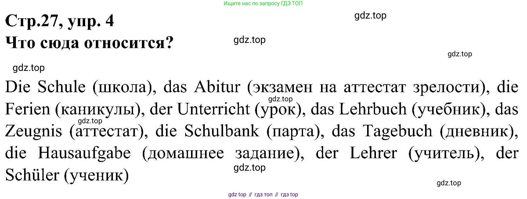 ГДЗ Немецкий язык (Deutsch), 8 класс рабочая тетрадь (arbeitsbuch), авторы: Бим Инесса Львовна (Bim I), Садомова Людмила Васильевна (Sadomova L), Крылова Жанета Яковлевна (Krylowa Schaneta), издательство Просвещение, Москва, 2019 - 2023, жёлтого цвета, страница 27, номер 4, Решение