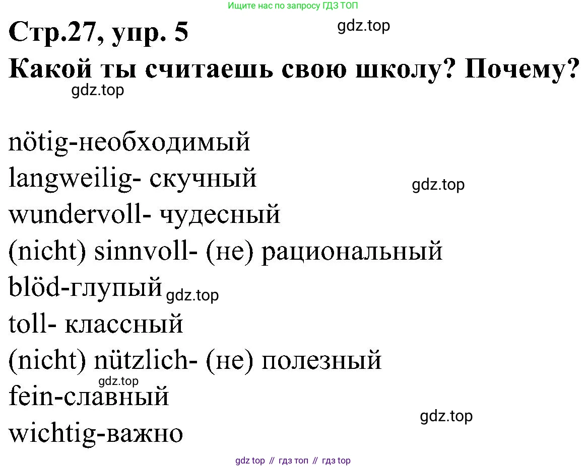 ГДЗ Немецкий язык (Deutsch), 8 класс рабочая тетрадь (arbeitsbuch), авторы: Бим Инесса Львовна (Bim I), Садомова Людмила Васильевна (Sadomova L), Крылова Жанета Яковлевна (Krylowa Schaneta), издательство Просвещение, Москва, 2019 - 2023, жёлтого цвета, страница 27, номер 5, Решение