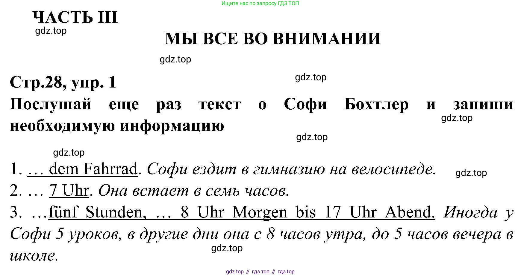 ГДЗ Немецкий язык (Deutsch), 8 класс рабочая тетрадь (arbeitsbuch), авторы: Бим Инесса Львовна (Bim I), Садомова Людмила Васильевна (Sadomova L), Крылова Жанета Яковлевна (Krylowa Schaneta), издательство Просвещение, Москва, 2019 - 2023, жёлтого цвета, страница 28, номер 1, Решение