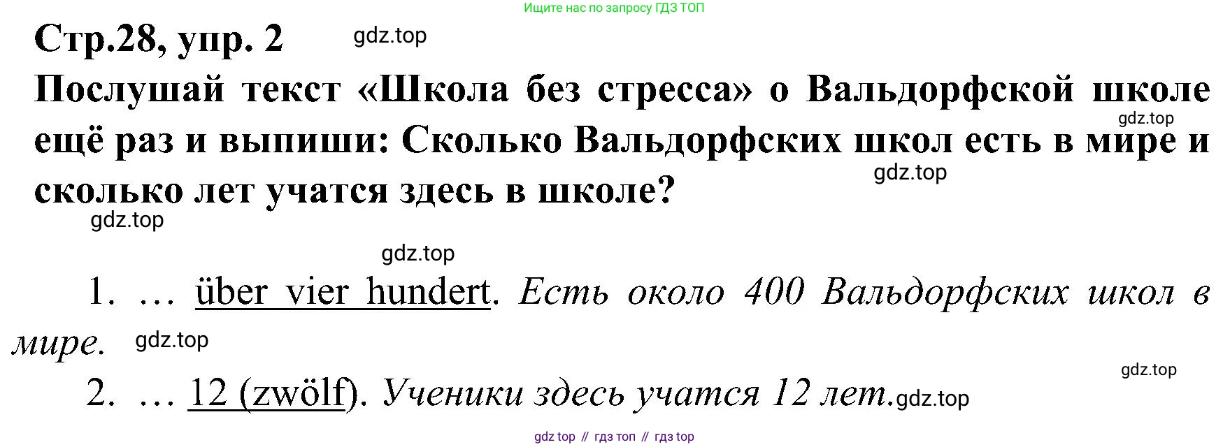 ГДЗ Немецкий язык (Deutsch), 8 класс рабочая тетрадь (arbeitsbuch), авторы: Бим Инесса Львовна (Bim I), Садомова Людмила Васильевна (Sadomova L), Крылова Жанета Яковлевна (Krylowa Schaneta), издательство Просвещение, Москва, 2019 - 2023, жёлтого цвета, страница 28, номер 2, Решение