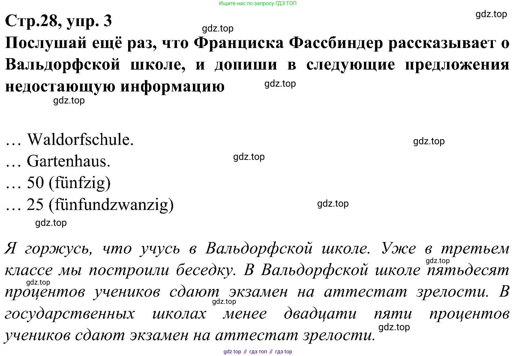 ГДЗ Немецкий язык (Deutsch), 8 класс рабочая тетрадь (arbeitsbuch), авторы: Бим Инесса Львовна (Bim I), Садомова Людмила Васильевна (Sadomova L), Крылова Жанета Яковлевна (Krylowa Schaneta), издательство Просвещение, Москва, 2019 - 2023, жёлтого цвета, страница 28, номер 3, Решение
