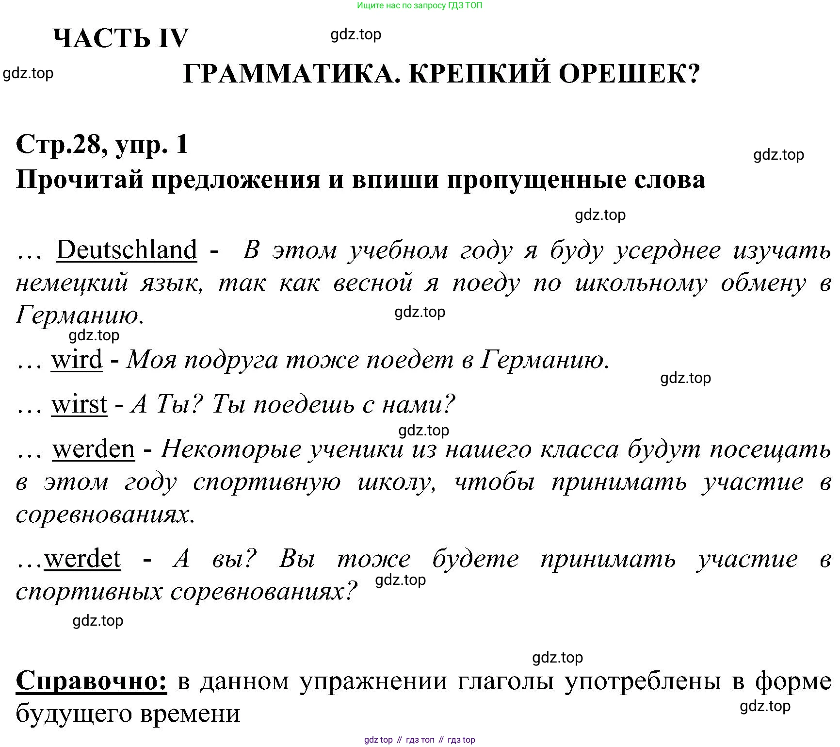 ГДЗ Немецкий язык (Deutsch), 8 класс рабочая тетрадь (arbeitsbuch), авторы: Бим Инесса Львовна (Bim I), Садомова Людмила Васильевна (Sadomova L), Крылова Жанета Яковлевна (Krylowa Schaneta), издательство Просвещение, Москва, 2019 - 2023, жёлтого цвета, страница 28, номер 1, Решение
