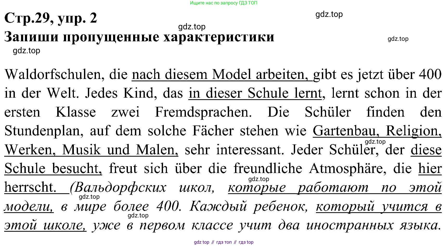 ГДЗ Немецкий язык (Deutsch), 8 класс рабочая тетрадь (arbeitsbuch), авторы: Бим Инесса Львовна (Bim I), Садомова Людмила Васильевна (Sadomova L), Крылова Жанета Яковлевна (Krylowa Schaneta), издательство Просвещение, Москва, 2019 - 2023, жёлтого цвета, страница 29, номер 2, Решение