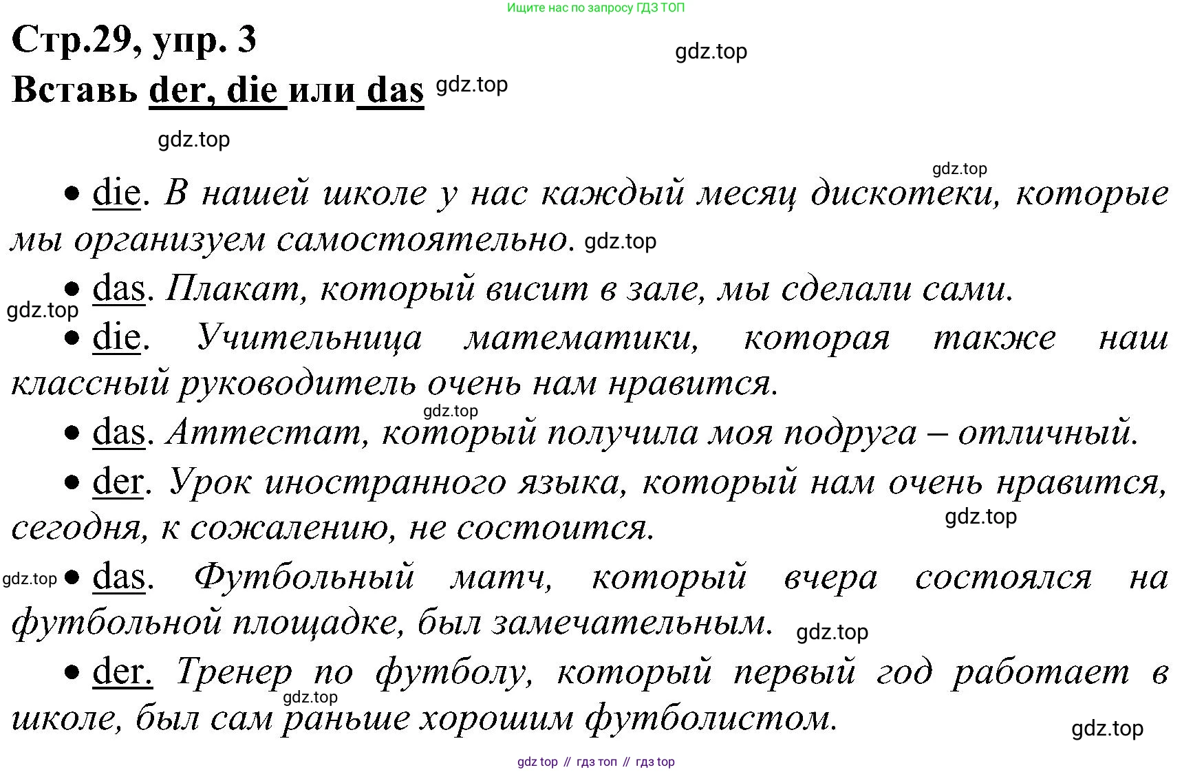 ГДЗ Немецкий язык (Deutsch), 8 класс рабочая тетрадь (arbeitsbuch), авторы: Бим Инесса Львовна (Bim I), Садомова Людмила Васильевна (Sadomova L), Крылова Жанета Яковлевна (Krylowa Schaneta), издательство Просвещение, Москва, 2019 - 2023, жёлтого цвета, страница 29, номер 3, Решение