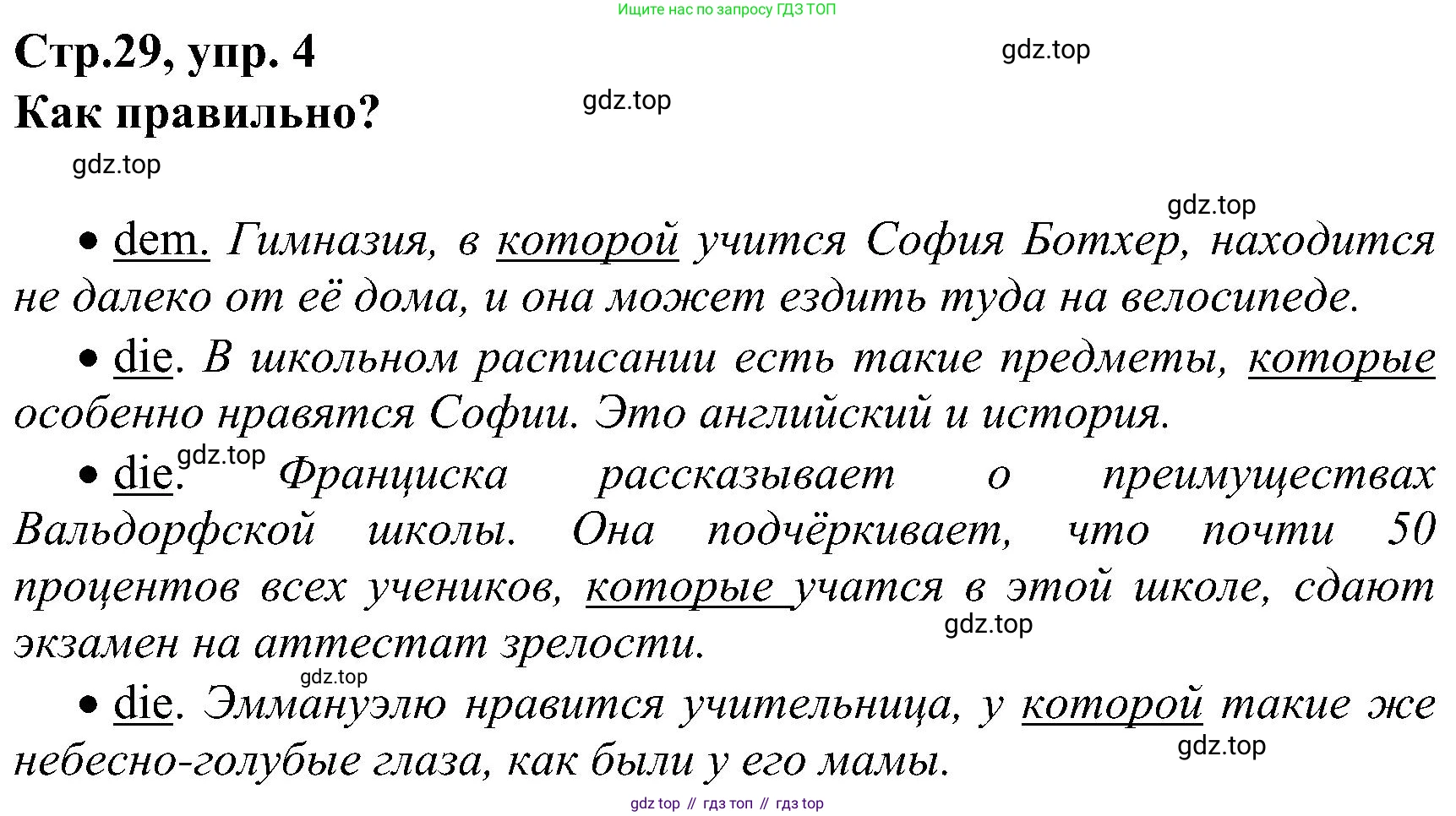 ГДЗ Немецкий язык (Deutsch), 8 класс рабочая тетрадь (arbeitsbuch), авторы: Бим Инесса Львовна (Bim I), Садомова Людмила Васильевна (Sadomova L), Крылова Жанета Яковлевна (Krylowa Schaneta), издательство Просвещение, Москва, 2019 - 2023, жёлтого цвета, страница 29, номер 4, Решение