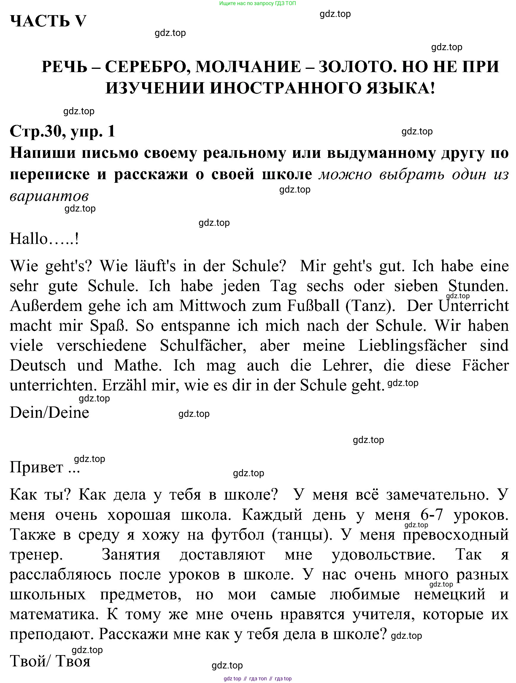 ГДЗ Немецкий язык (Deutsch), 8 класс рабочая тетрадь (arbeitsbuch), авторы: Бим Инесса Львовна (Bim I), Садомова Людмила Васильевна (Sadomova L), Крылова Жанета Яковлевна (Krylowa Schaneta), издательство Просвещение, Москва, 2019 - 2023, жёлтого цвета, страница 30, номер 1, Решение
