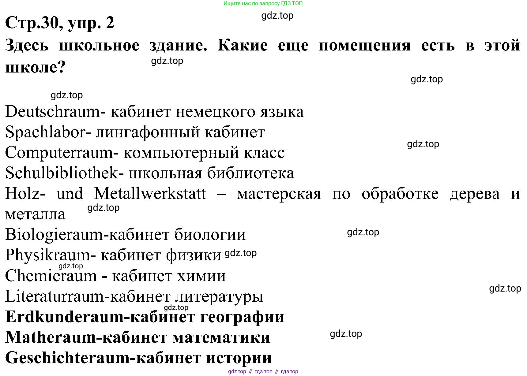 ГДЗ Немецкий язык (Deutsch), 8 класс рабочая тетрадь (arbeitsbuch), авторы: Бим Инесса Львовна (Bim I), Садомова Людмила Васильевна (Sadomova L), Крылова Жанета Яковлевна (Krylowa Schaneta), издательство Просвещение, Москва, 2019 - 2023, жёлтого цвета, страница 30, номер 2, Решение