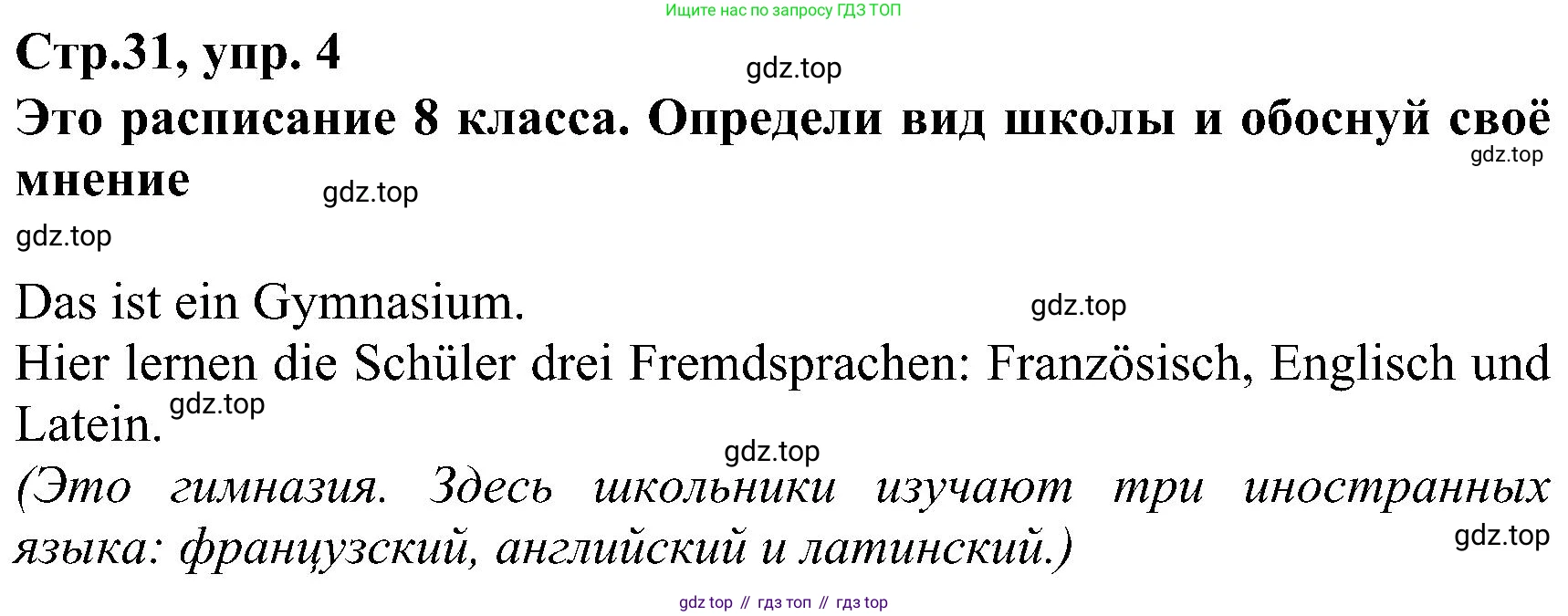 ГДЗ Немецкий язык (Deutsch), 8 класс рабочая тетрадь (arbeitsbuch), авторы: Бим Инесса Львовна (Bim I), Садомова Людмила Васильевна (Sadomova L), Крылова Жанета Яковлевна (Krylowa Schaneta), издательство Просвещение, Москва, 2019 - 2023, жёлтого цвета, страница 31, номер 4, Решение