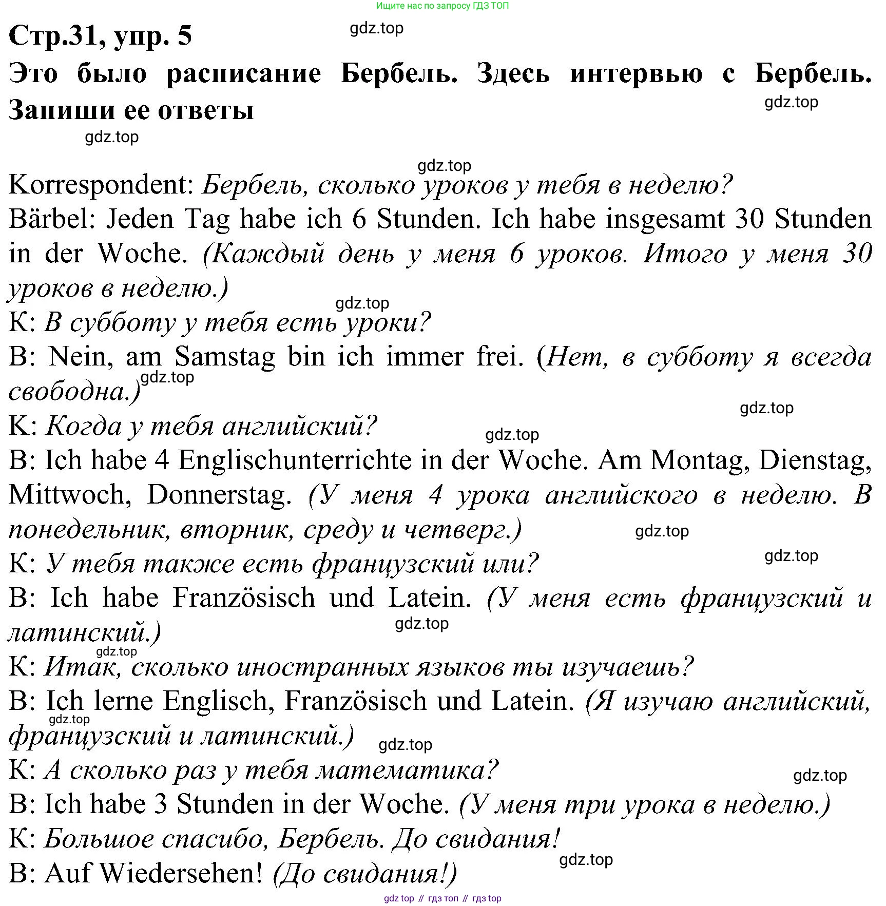 ГДЗ Немецкий язык (Deutsch), 8 класс рабочая тетрадь (arbeitsbuch), авторы: Бим Инесса Львовна (Bim I), Садомова Людмила Васильевна (Sadomova L), Крылова Жанета Яковлевна (Krylowa Schaneta), издательство Просвещение, Москва, 2019 - 2023, жёлтого цвета, страница 31, номер 5, Решение