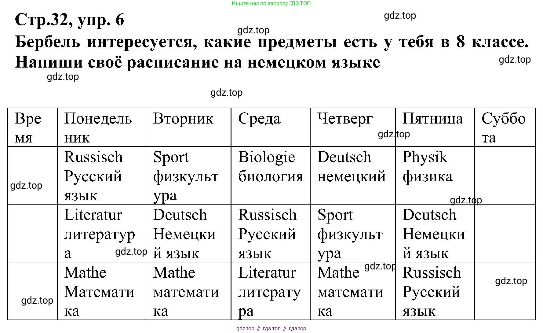 ГДЗ Немецкий язык (Deutsch), 8 класс рабочая тетрадь (arbeitsbuch), авторы: Бим Инесса Львовна (Bim I), Садомова Людмила Васильевна (Sadomova L), Крылова Жанета Яковлевна (Krylowa Schaneta), издательство Просвещение, Москва, 2019 - 2023, жёлтого цвета, страница 32, номер 6, Решение