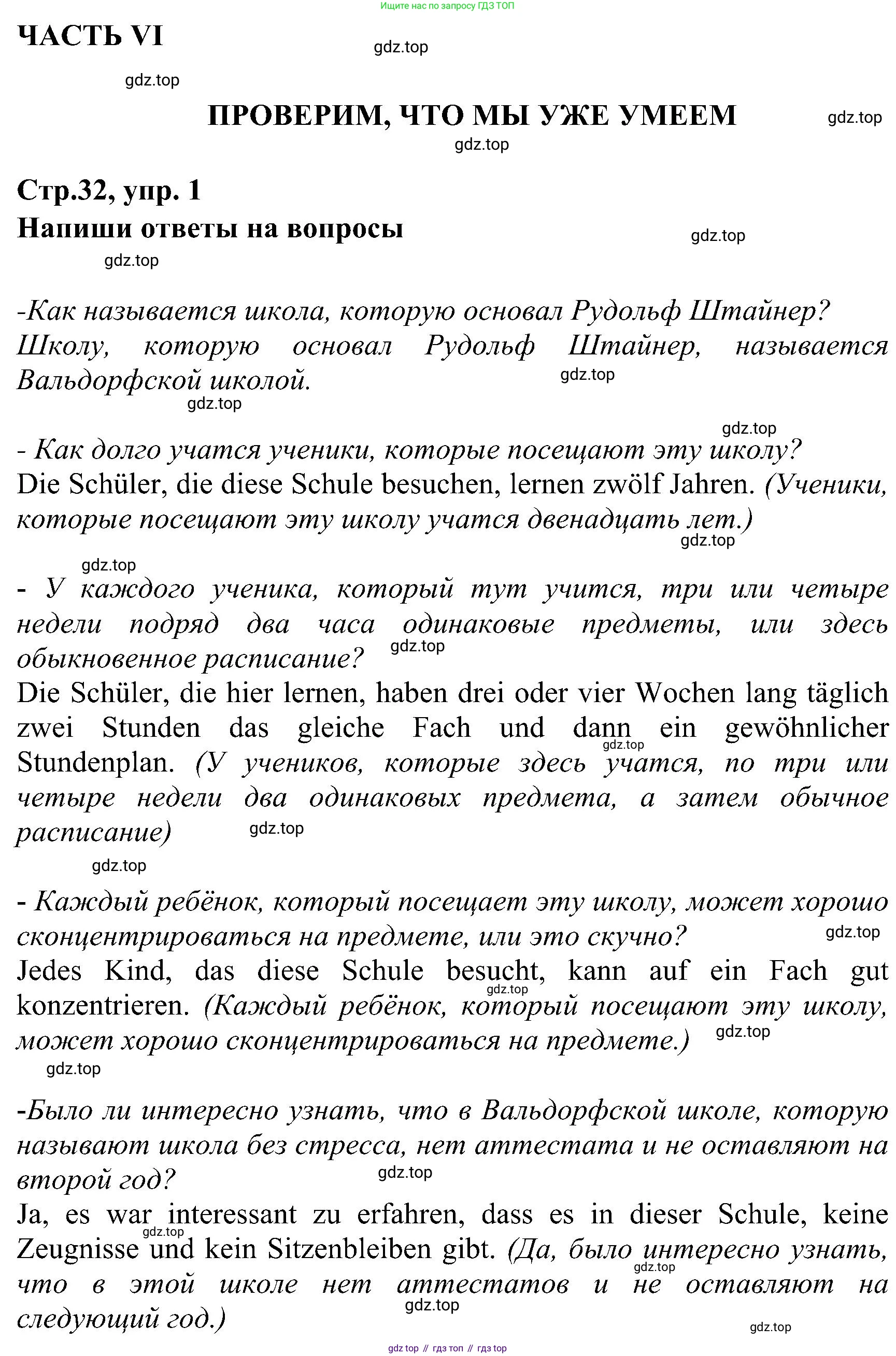 ГДЗ Немецкий язык (Deutsch), 8 класс рабочая тетрадь (arbeitsbuch), авторы: Бим Инесса Львовна (Bim I), Садомова Людмила Васильевна (Sadomova L), Крылова Жанета Яковлевна (Krylowa Schaneta), издательство Просвещение, Москва, 2019 - 2023, жёлтого цвета, страница 32, номер 1, Решение