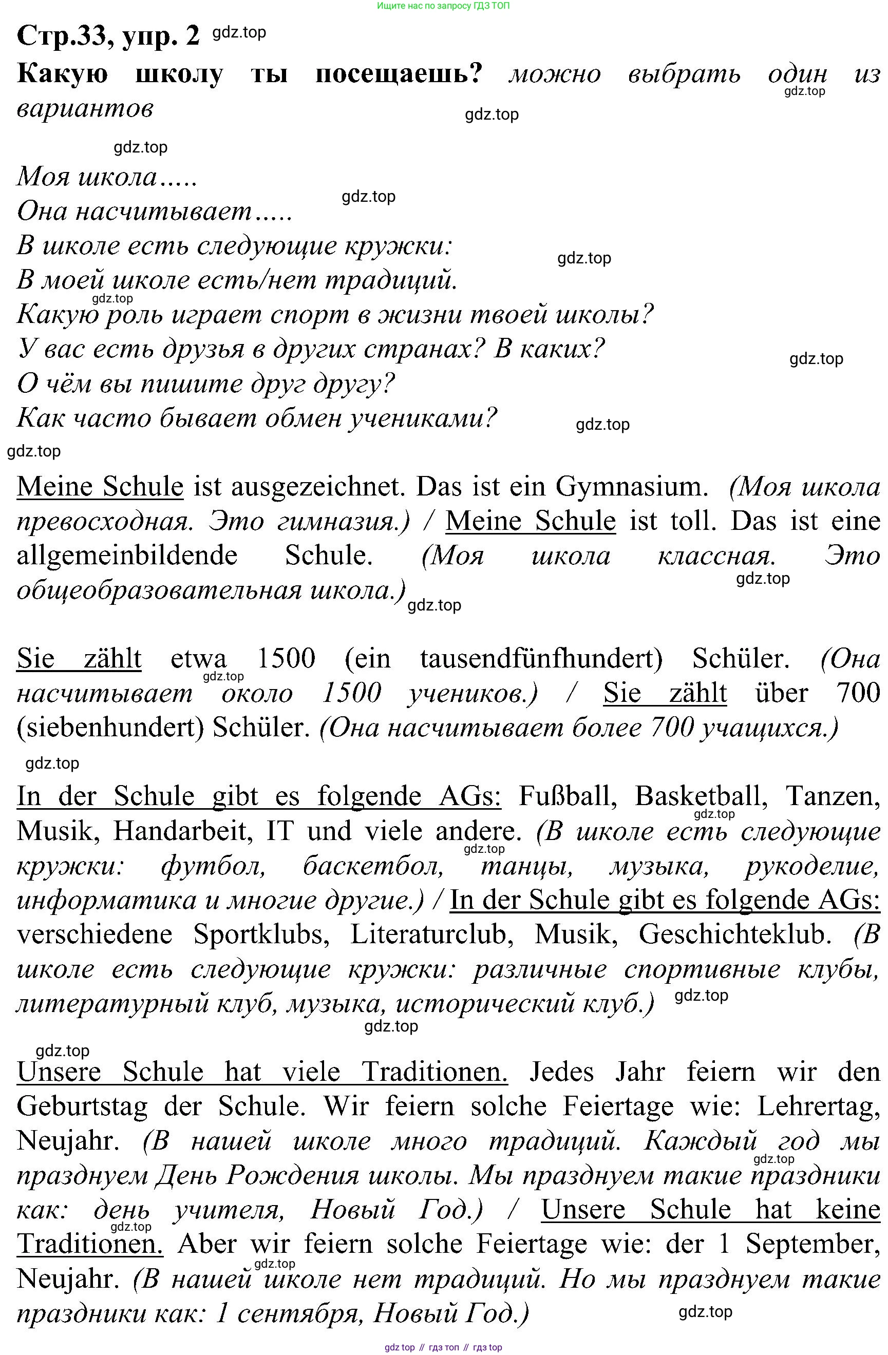 ГДЗ Немецкий язык (Deutsch), 8 класс рабочая тетрадь (arbeitsbuch), авторы: Бим Инесса Львовна (Bim I), Садомова Людмила Васильевна (Sadomova L), Крылова Жанета Яковлевна (Krylowa Schaneta), издательство Просвещение, Москва, 2019 - 2023, жёлтого цвета, страница 33, номер 2, Решение