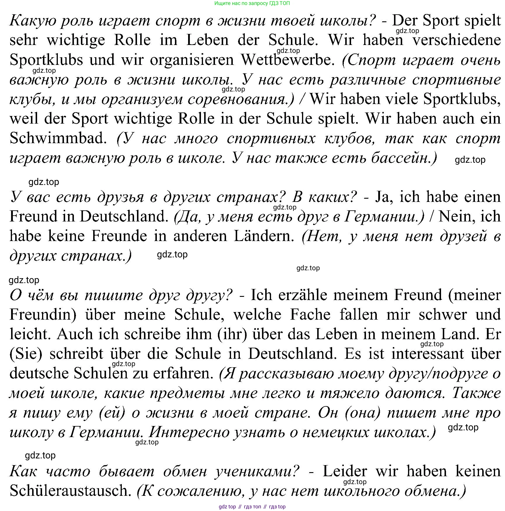 ГДЗ Немецкий язык (Deutsch), 8 класс рабочая тетрадь (arbeitsbuch), авторы: Бим Инесса Львовна (Bim I), Садомова Людмила Васильевна (Sadomova L), Крылова Жанета Яковлевна (Krylowa Schaneta), издательство Просвещение, Москва, 2019 - 2023, жёлтого цвета, страница 33, номер 2, Решение (продолжение 2)