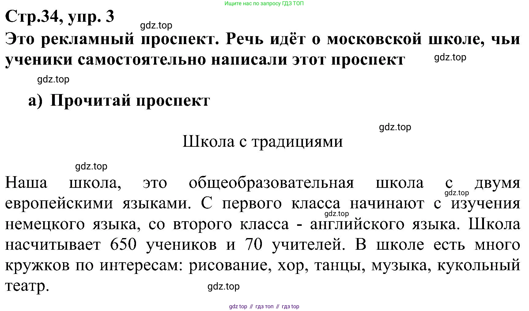 ГДЗ Немецкий язык (Deutsch), 8 класс рабочая тетрадь (arbeitsbuch), авторы: Бим Инесса Львовна (Bim I), Садомова Людмила Васильевна (Sadomova L), Крылова Жанета Яковлевна (Krylowa Schaneta), издательство Просвещение, Москва, 2019 - 2023, жёлтого цвета, страница 34, номер 3, Решение