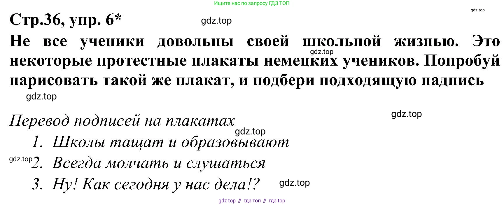 ГДЗ Немецкий язык (Deutsch), 8 класс рабочая тетрадь (arbeitsbuch), авторы: Бим Инесса Львовна (Bim I), Садомова Людмила Васильевна (Sadomova L), Крылова Жанета Яковлевна (Krylowa Schaneta), издательство Просвещение, Москва, 2019 - 2023, жёлтого цвета, страница 36, номер 6, Решение