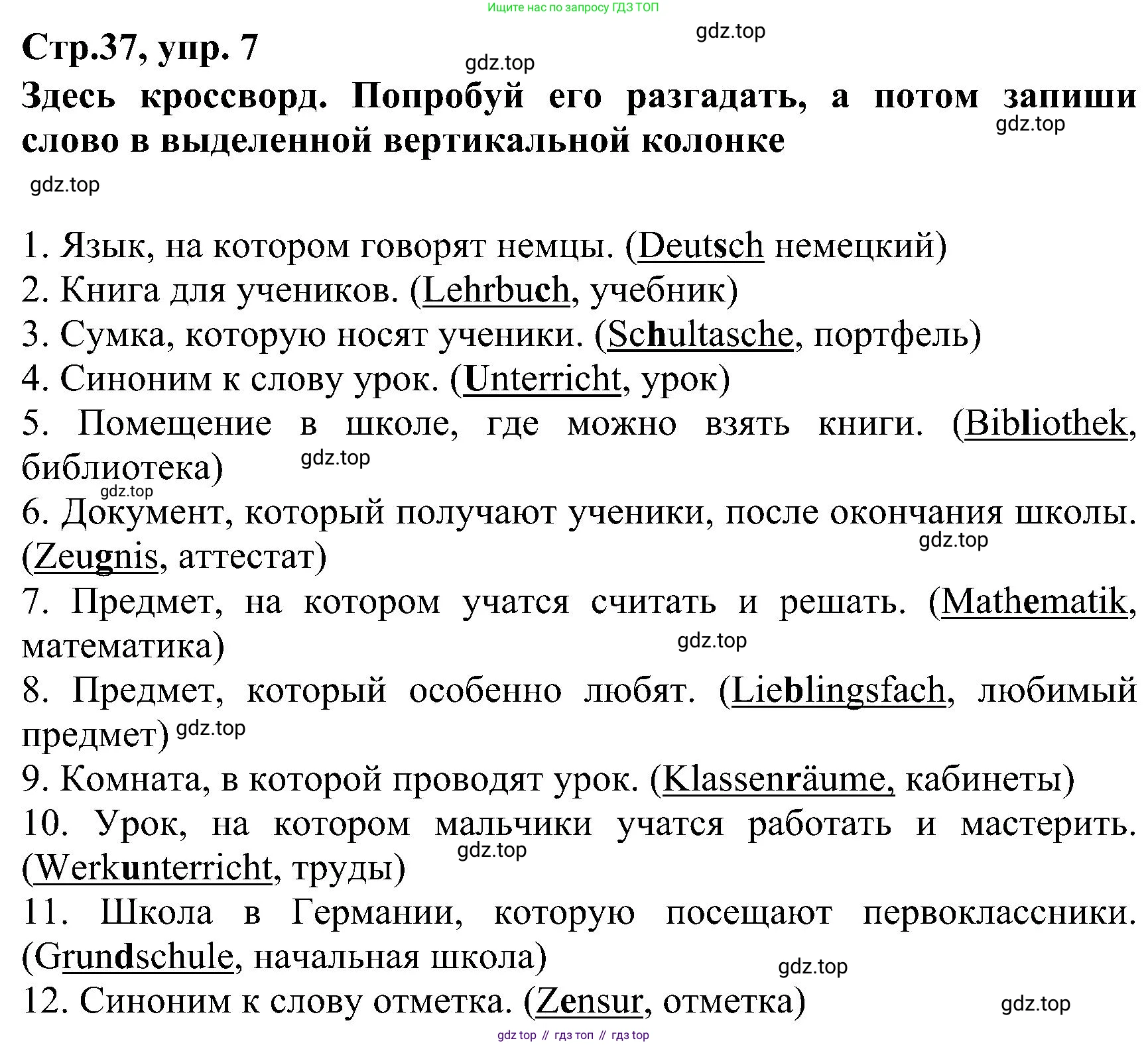 ГДЗ Немецкий язык (Deutsch), 8 класс рабочая тетрадь (arbeitsbuch), авторы: Бим Инесса Львовна (Bim I), Садомова Людмила Васильевна (Sadomova L), Крылова Жанета Яковлевна (Krylowa Schaneta), издательство Просвещение, Москва, 2019 - 2023, жёлтого цвета, страница 37, номер 7, Решение