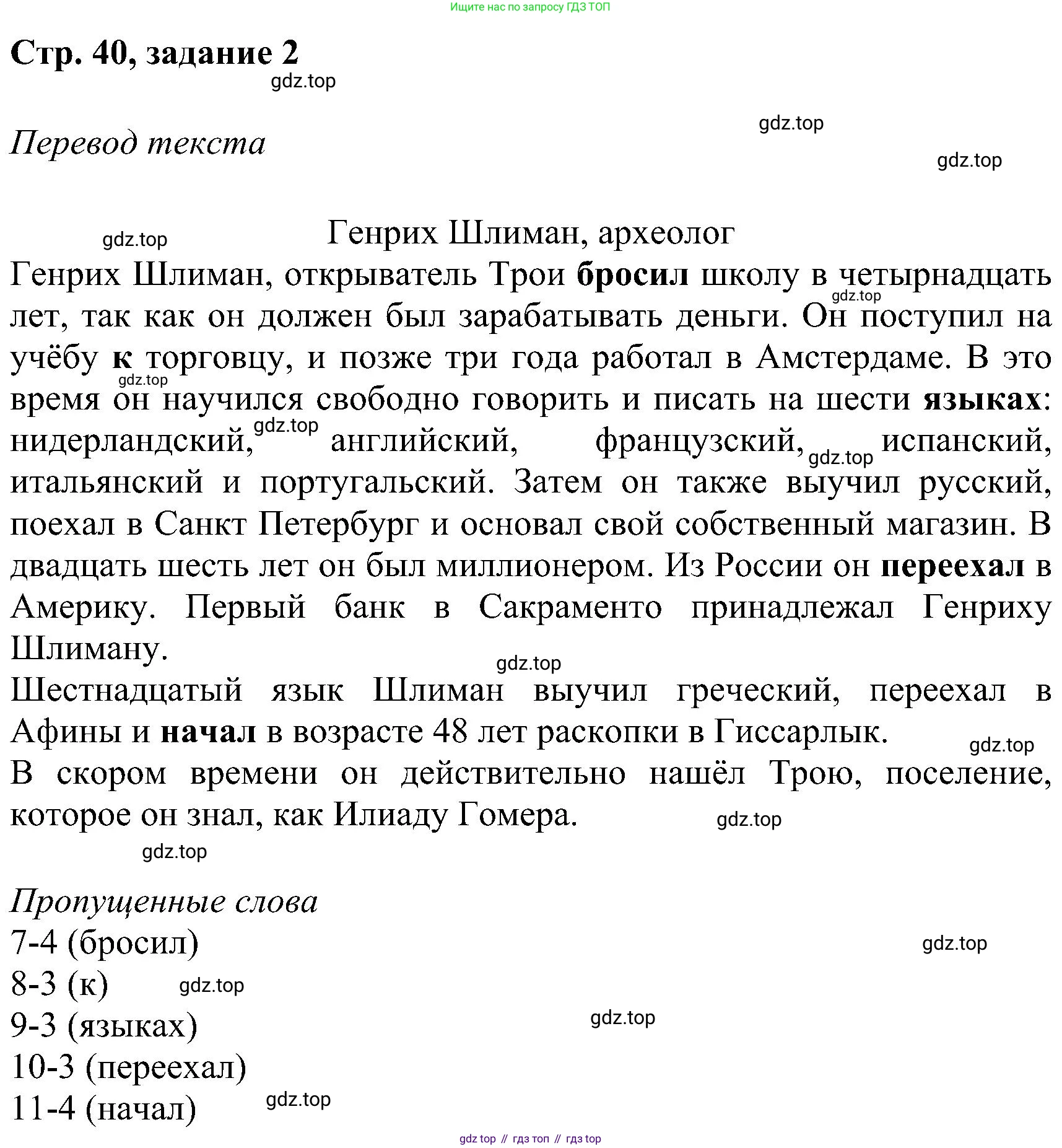 ГДЗ Немецкий язык (Deutsch), 8 класс рабочая тетрадь (arbeitsbuch), авторы: Бим Инесса Львовна (Bim I), Садомова Людмила Васильевна (Sadomova L), Крылова Жанета Яковлевна (Krylowa Schaneta), издательство Просвещение, Москва, 2019 - 2023, жёлтого цвета, страница 40, номер 2, Решение