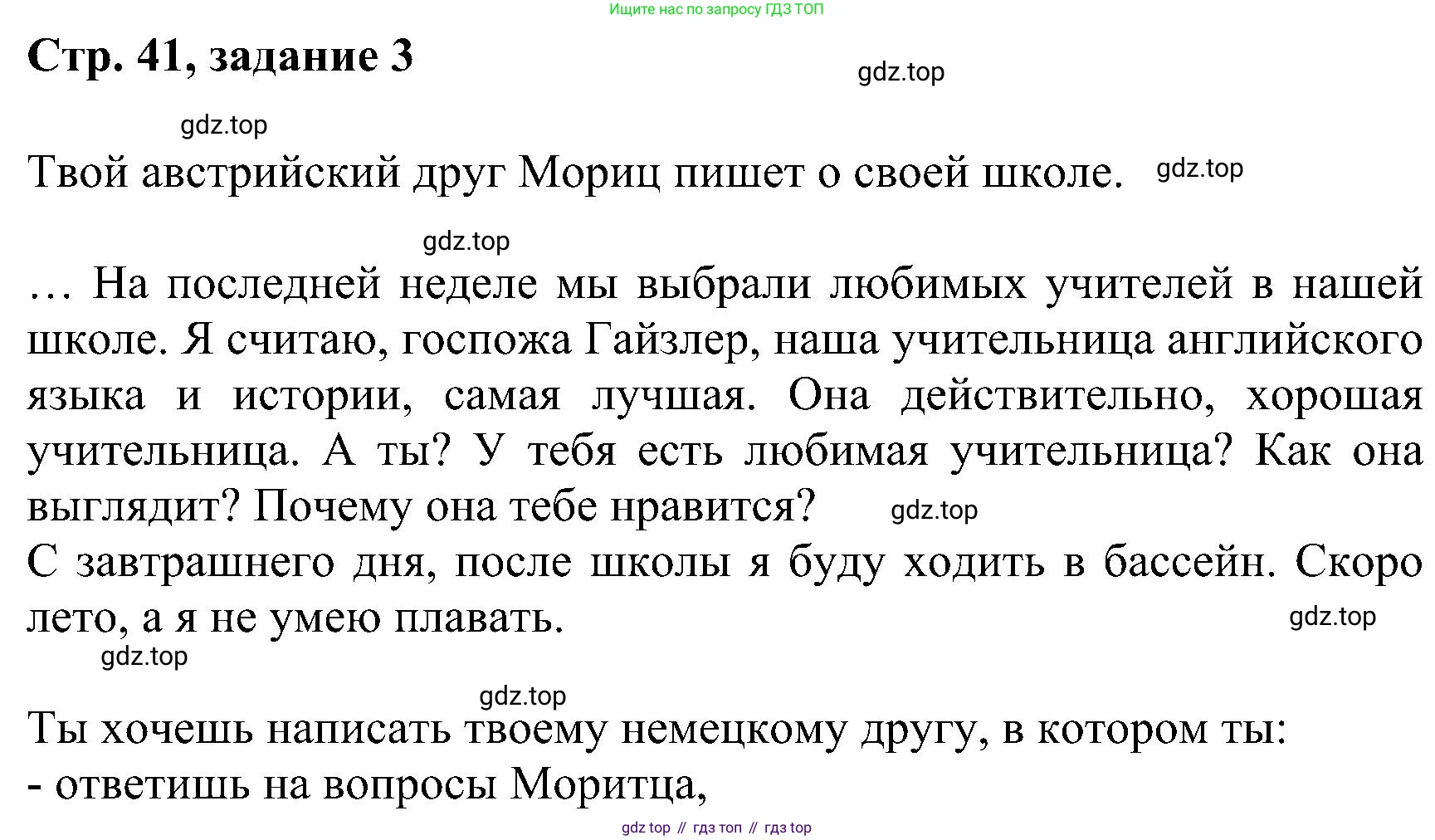 ГДЗ Немецкий язык (Deutsch), 8 класс рабочая тетрадь (arbeitsbuch), авторы: Бим Инесса Львовна (Bim I), Садомова Людмила Васильевна (Sadomova L), Крылова Жанета Яковлевна (Krylowa Schaneta), издательство Просвещение, Москва, 2019 - 2023, жёлтого цвета, страница 41, номер 3, Решение