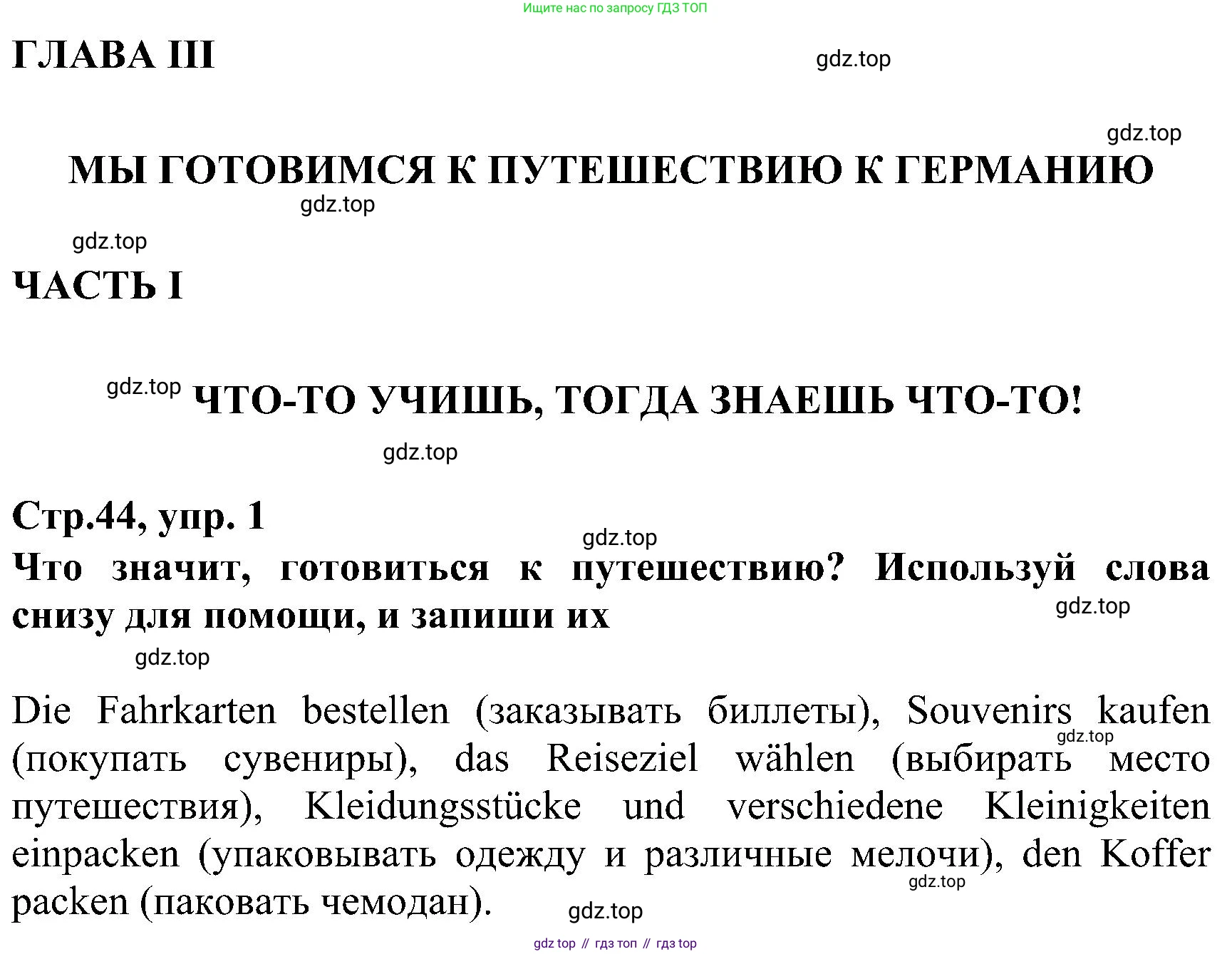 ГДЗ Немецкий язык (Deutsch), 8 класс рабочая тетрадь (arbeitsbuch), авторы: Бим Инесса Львовна (Bim I), Садомова Людмила Васильевна (Sadomova L), Крылова Жанета Яковлевна (Krylowa Schaneta), издательство Просвещение, Москва, 2019 - 2023, жёлтого цвета, страница 44, номер 1, Решение