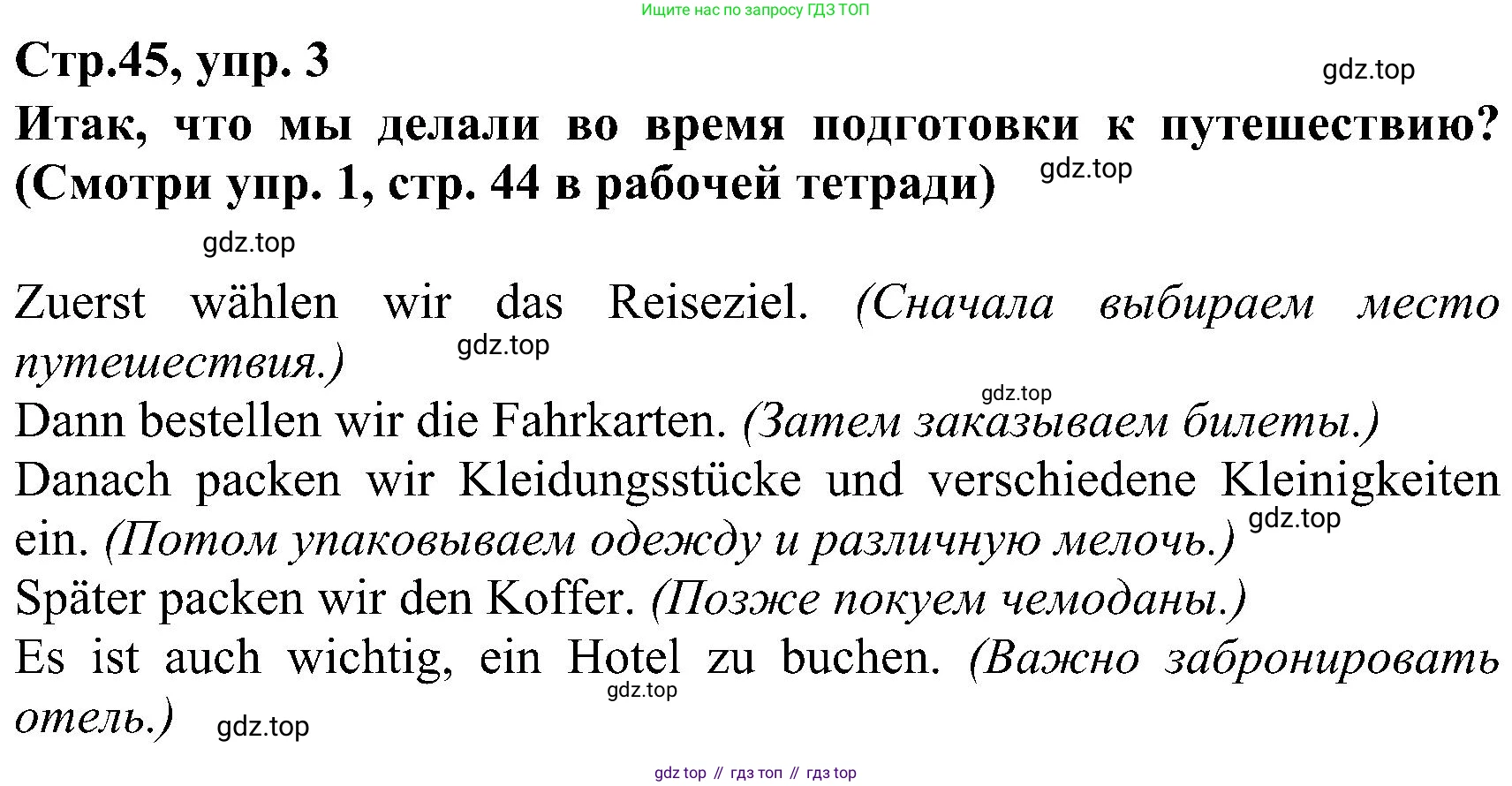 ГДЗ Немецкий язык (Deutsch), 8 класс рабочая тетрадь (arbeitsbuch), авторы: Бим Инесса Львовна (Bim I), Садомова Людмила Васильевна (Sadomova L), Крылова Жанета Яковлевна (Krylowa Schaneta), издательство Просвещение, Москва, 2019 - 2023, жёлтого цвета, страница 45, номер 3, Решение