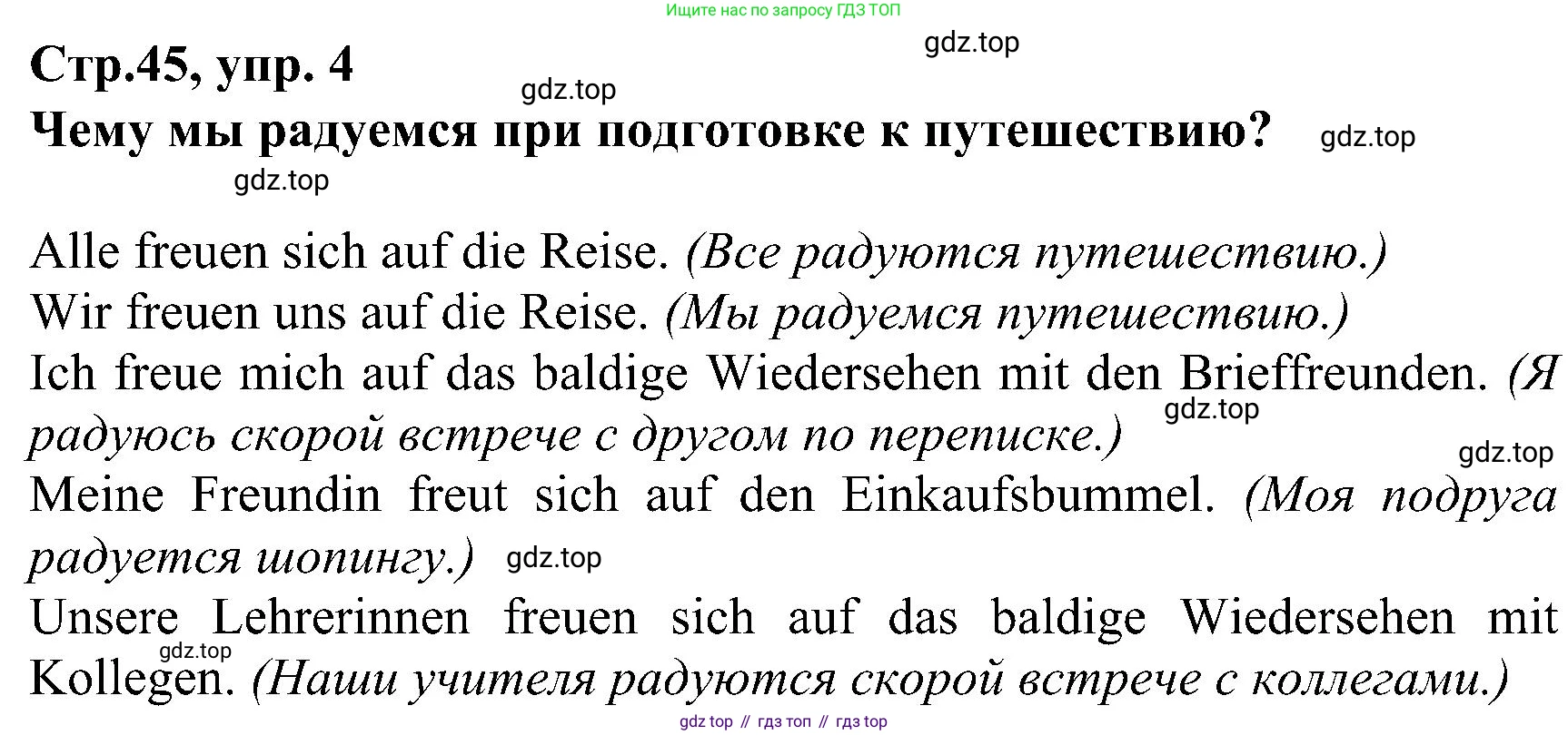ГДЗ Немецкий язык (Deutsch), 8 класс рабочая тетрадь (arbeitsbuch), авторы: Бим Инесса Львовна (Bim I), Садомова Людмила Васильевна (Sadomova L), Крылова Жанета Яковлевна (Krylowa Schaneta), издательство Просвещение, Москва, 2019 - 2023, жёлтого цвета, страница 45, номер 4, Решение